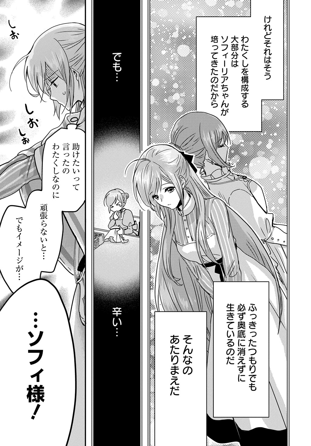 婚約者の浮気現場を見ちゃったので始まりの鐘が鳴りました THE COMIC 第14話 - Page 17