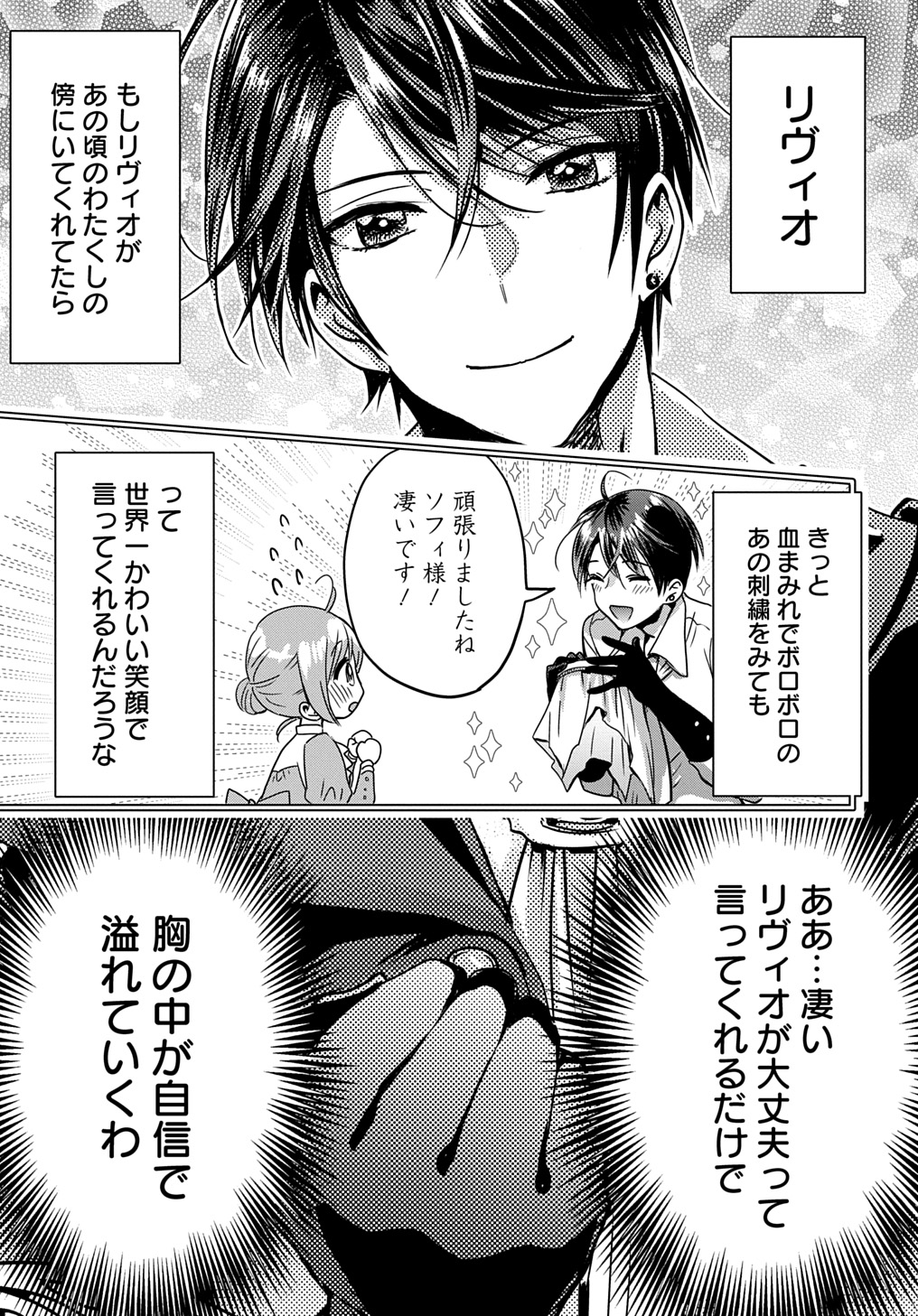 婚約者の浮気現場を見ちゃったので始まりの鐘が鳴りました THE COMIC 第14話 - Page 19