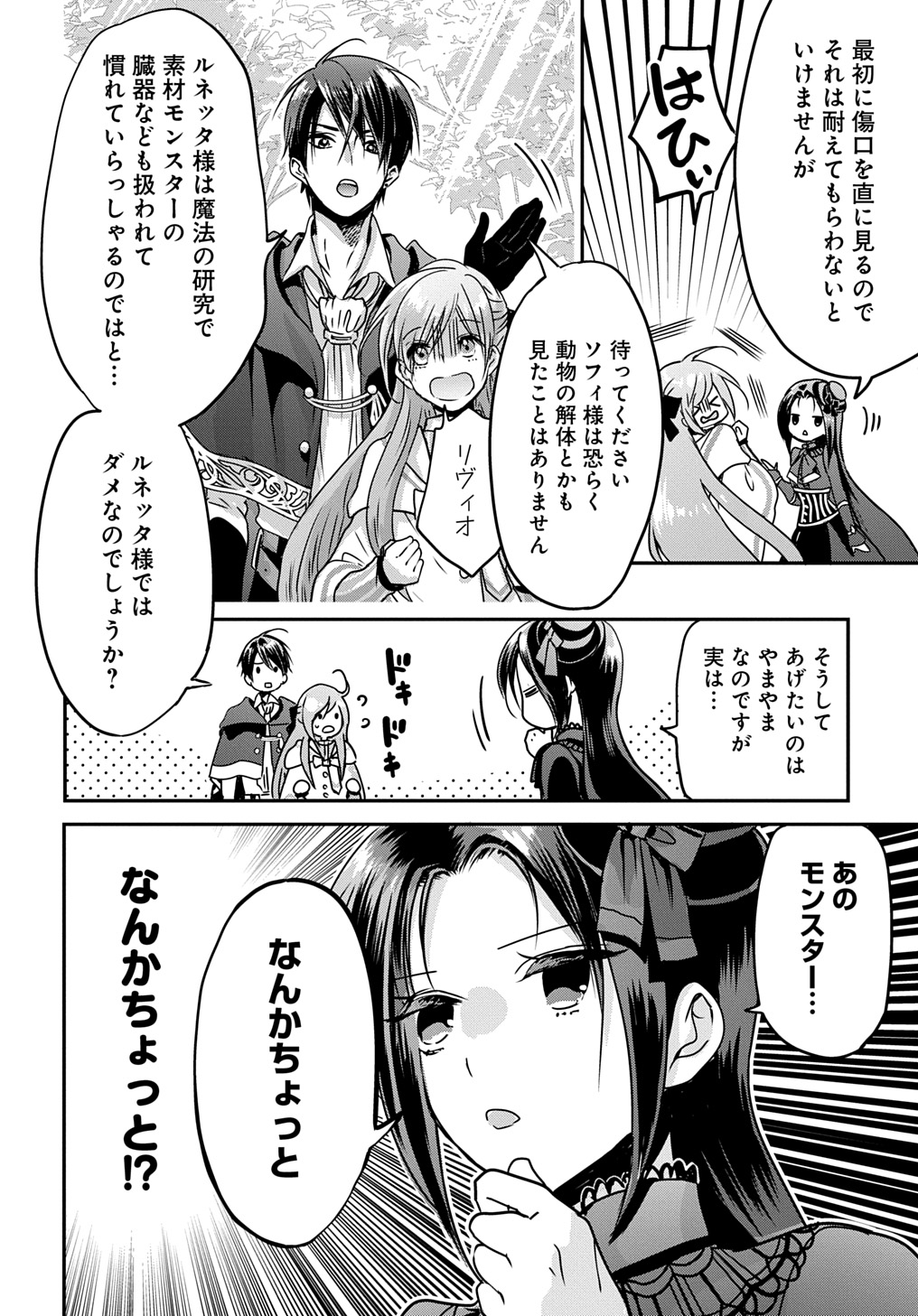 婚約者の浮気現場を見ちゃったので始まりの鐘が鳴りました THE COMIC 第14話 - Page 4