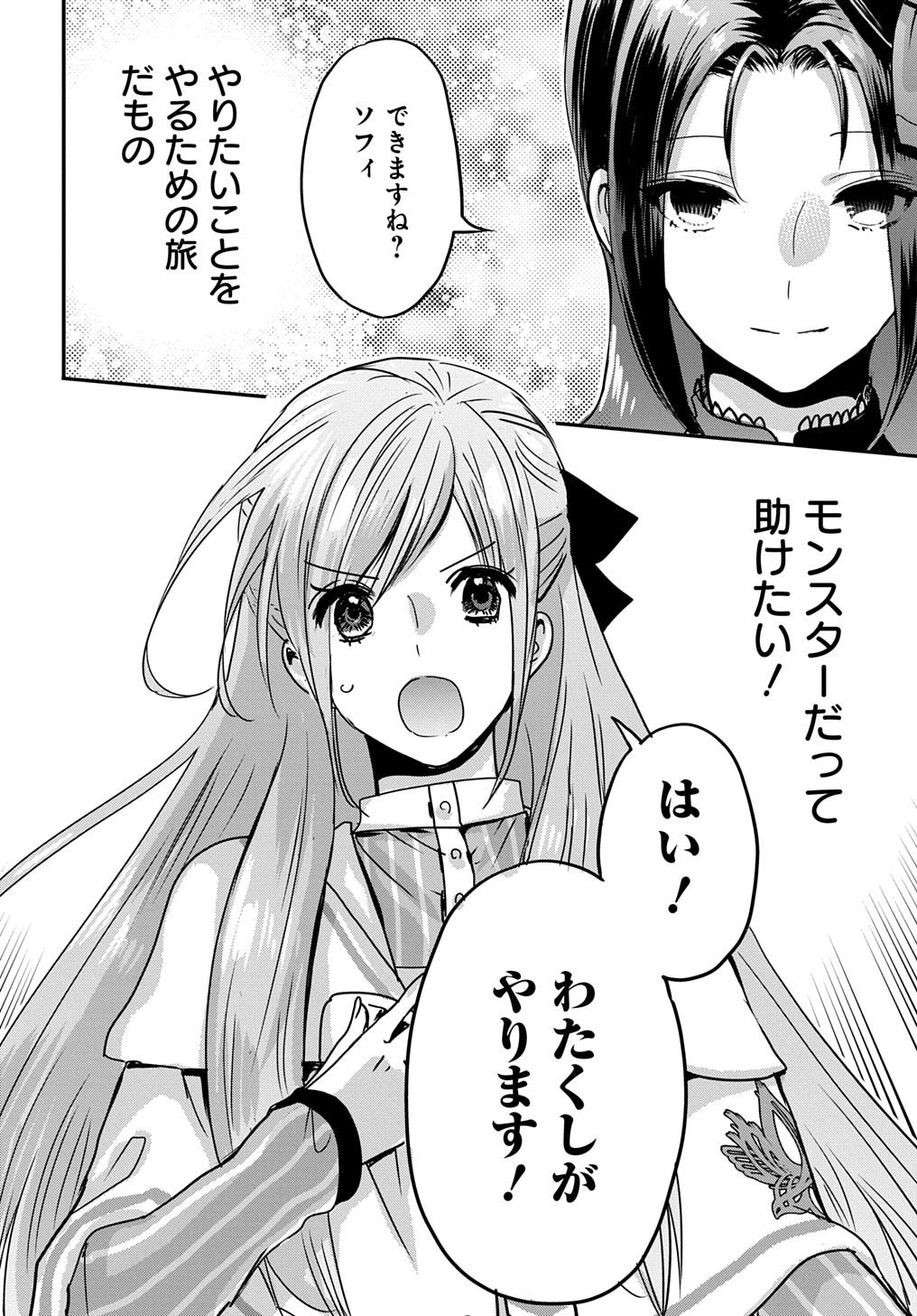 婚約者の浮気現場を見ちゃったので始まりの鐘が鳴りました THE COMIC 第14話 - Page 6