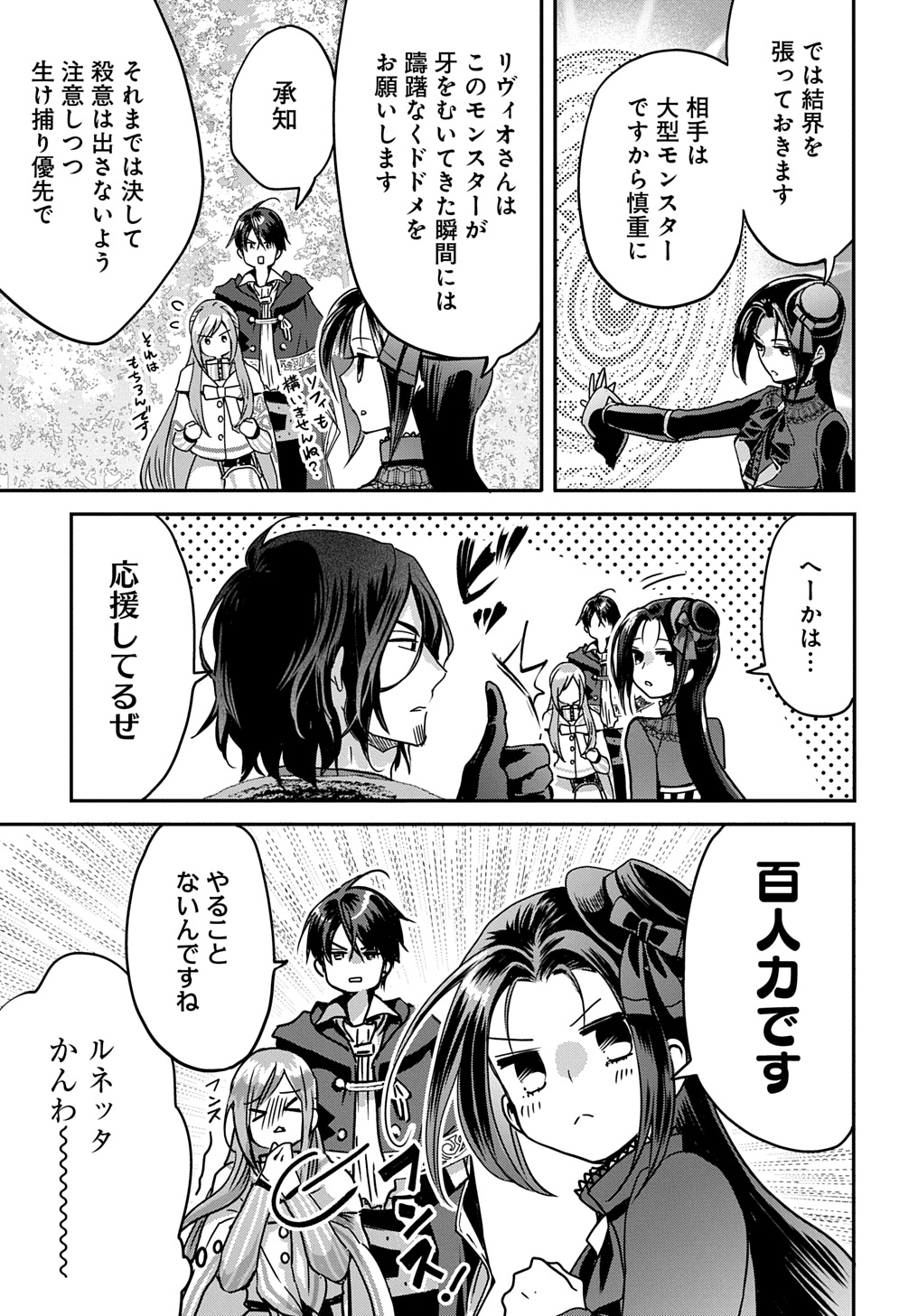 婚約者の浮気現場を見ちゃったので始まりの鐘が鳴りました THE COMIC 第14話 - Page 7