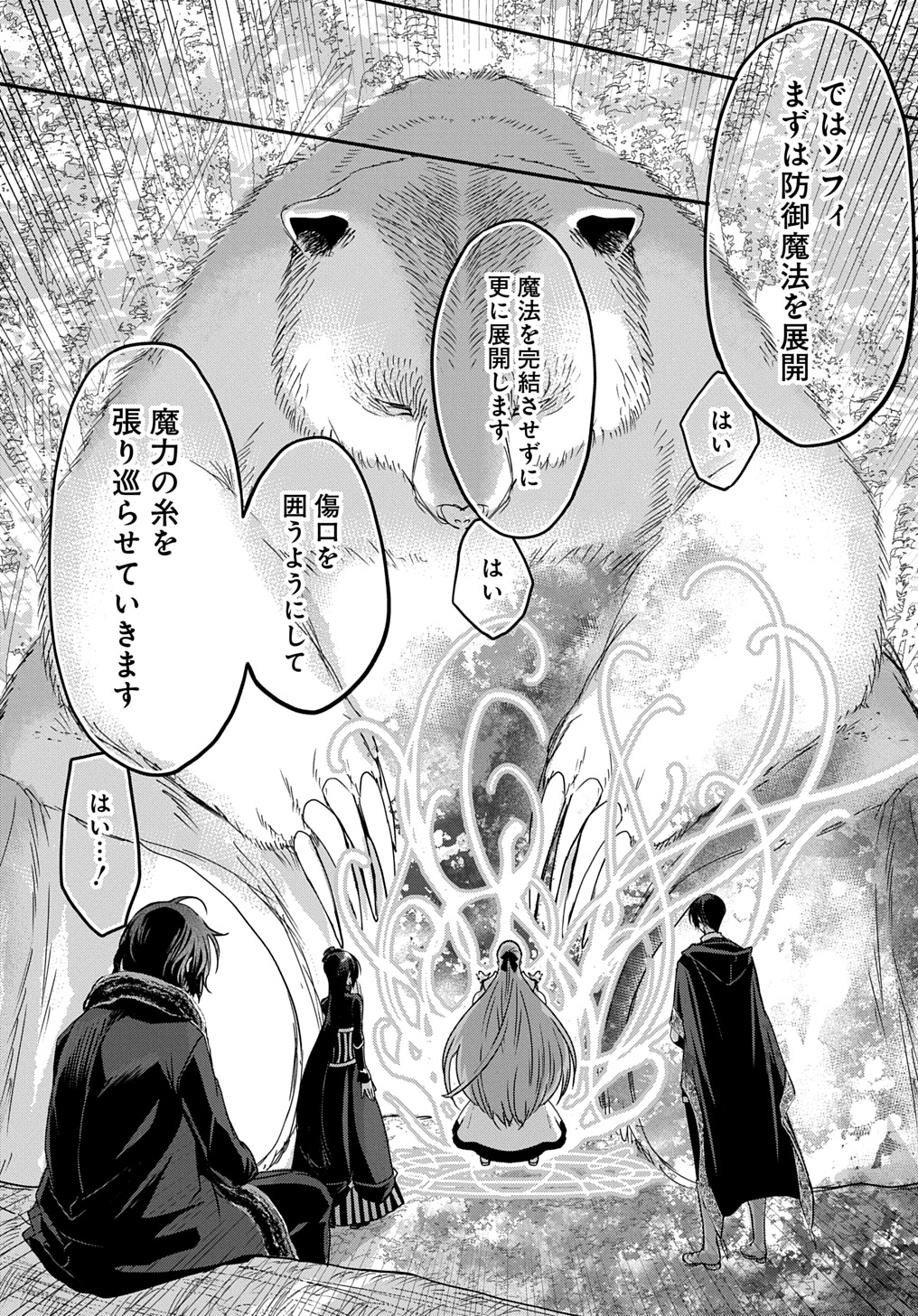 婚約者の浮気現場を見ちゃったので始まりの鐘が鳴りました THE COMIC 第14話 - Page 8