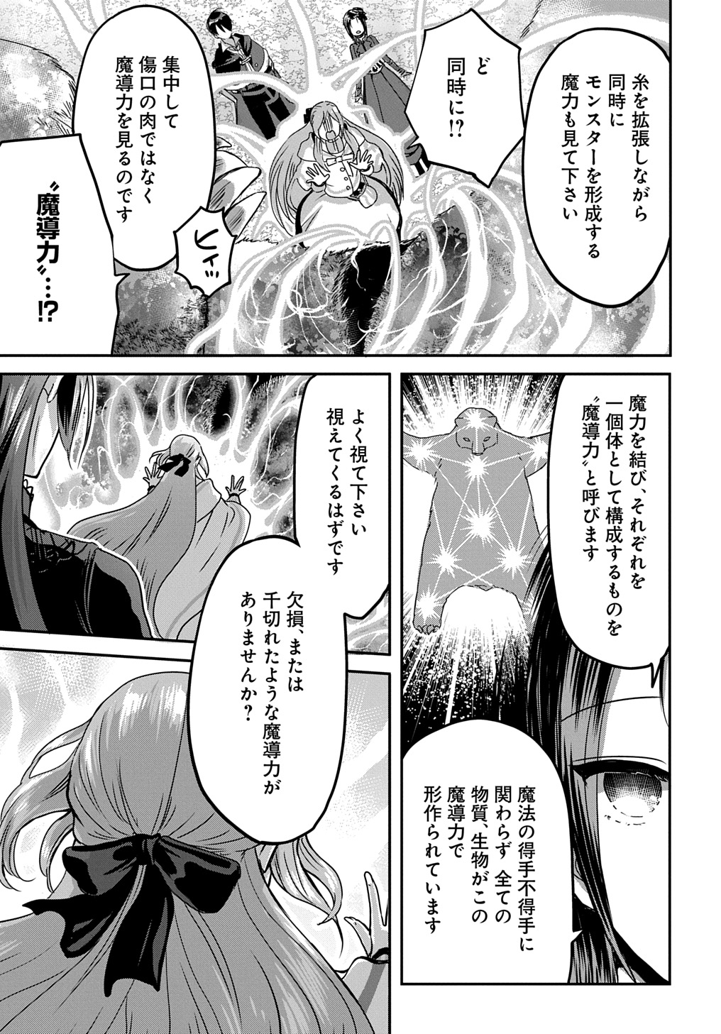 婚約者の浮気現場を見ちゃったので始まりの鐘が鳴りました THE COMIC 第14話 - Page 9