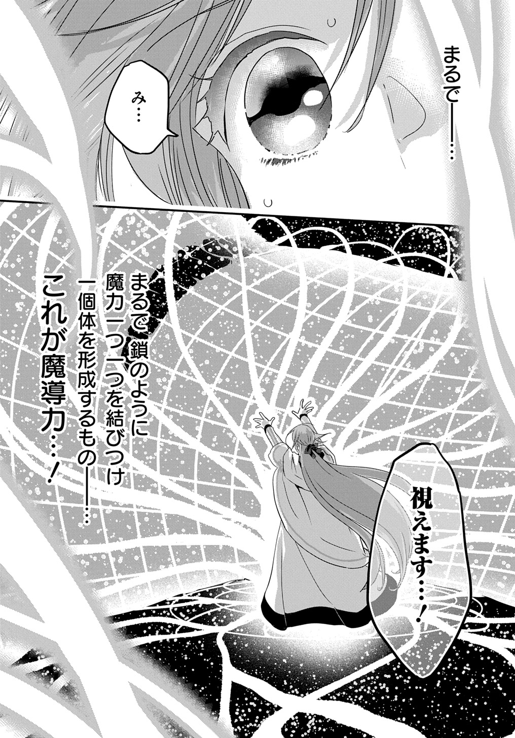 婚約者の浮気現場を見ちゃったので始まりの鐘が鳴りました THE COMIC 第14話 - Page 10