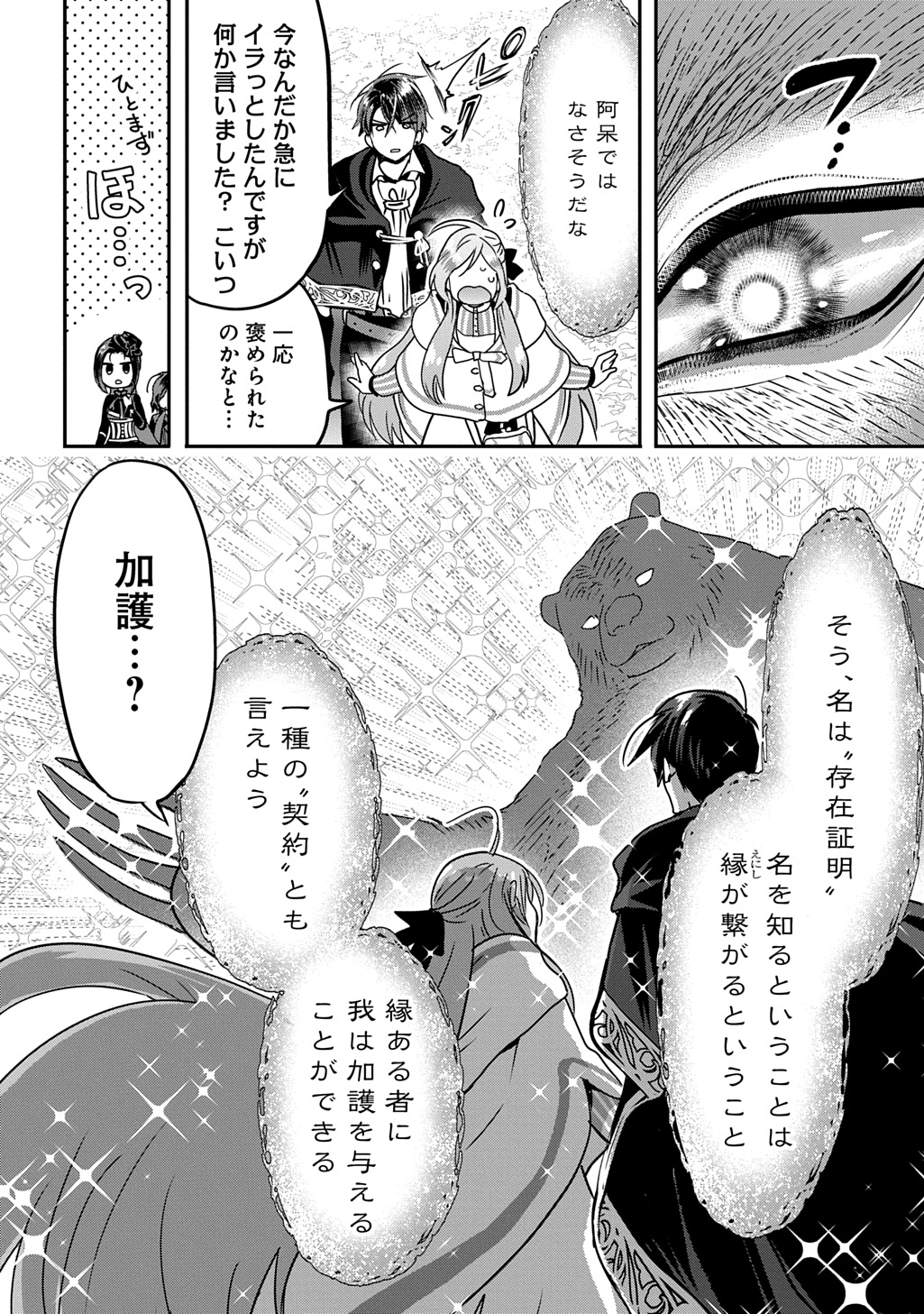 婚約者の浮気現場を見ちゃったので始まりの鐘が鳴りました THE COMIC 第15話 - Page 14