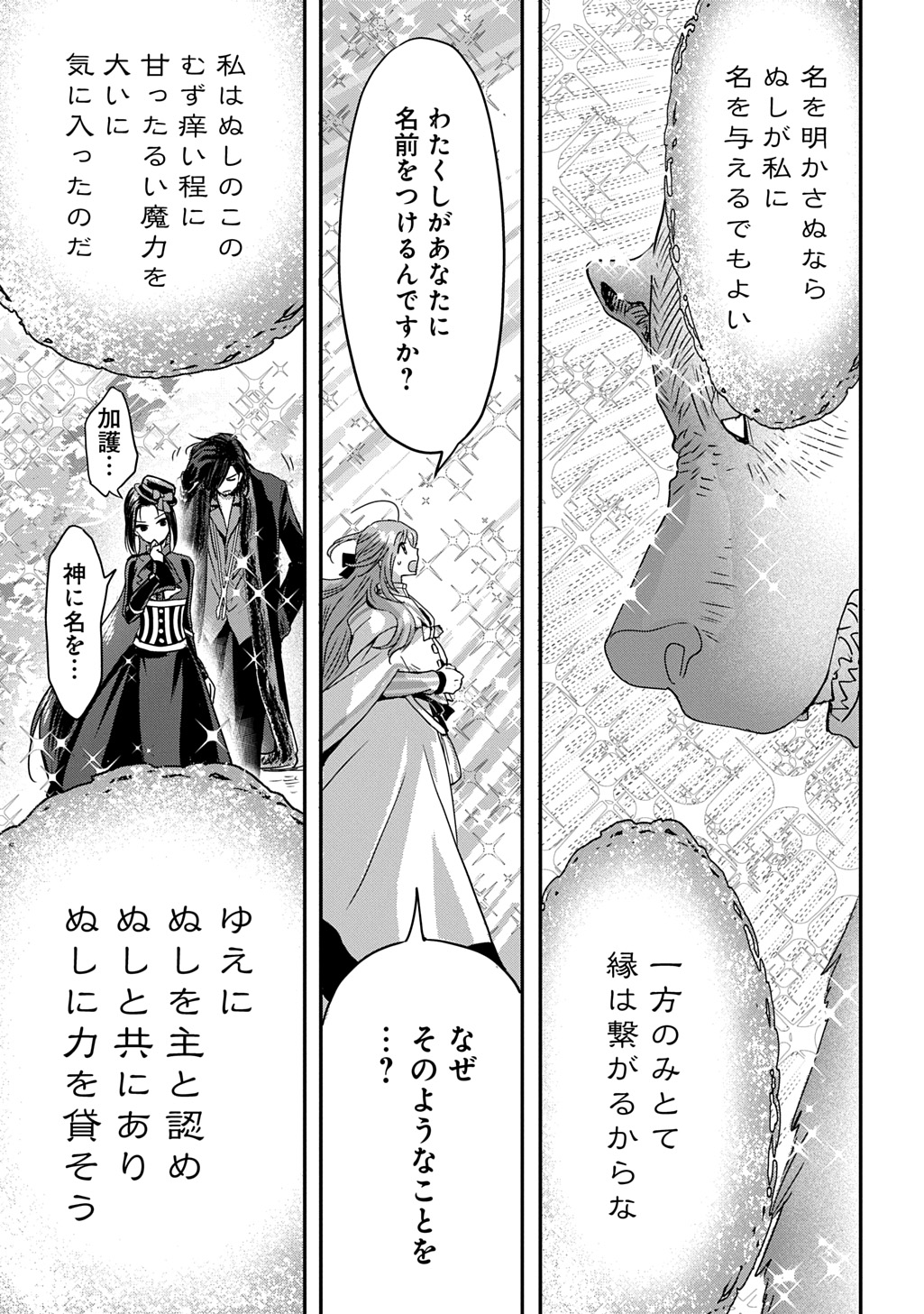 婚約者の浮気現場を見ちゃったので始まりの鐘が鳴りました THE COMIC 第15話 - Page 15