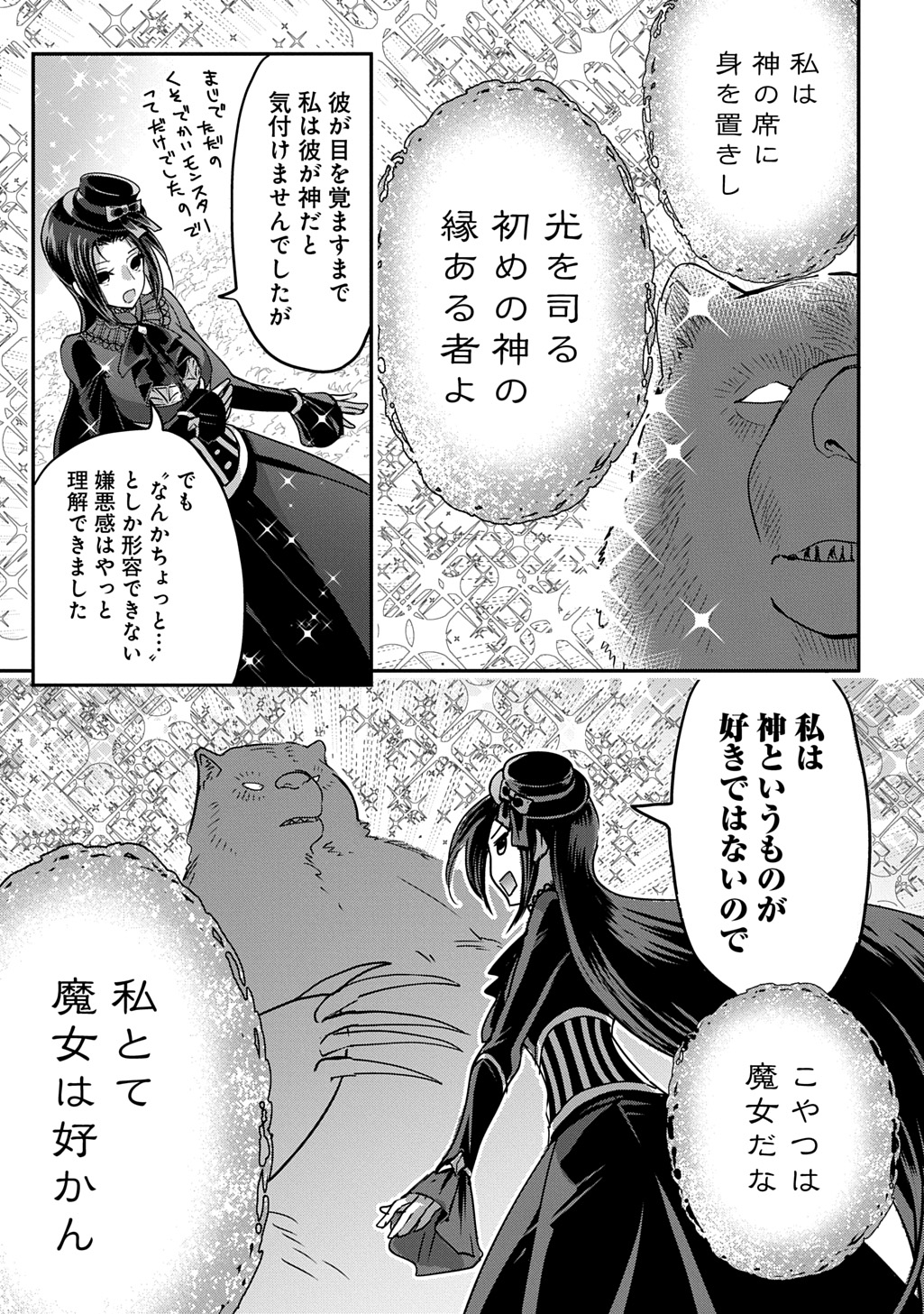 婚約者の浮気現場を見ちゃったので始まりの鐘が鳴りました THE COMIC 第15話 - Page 17