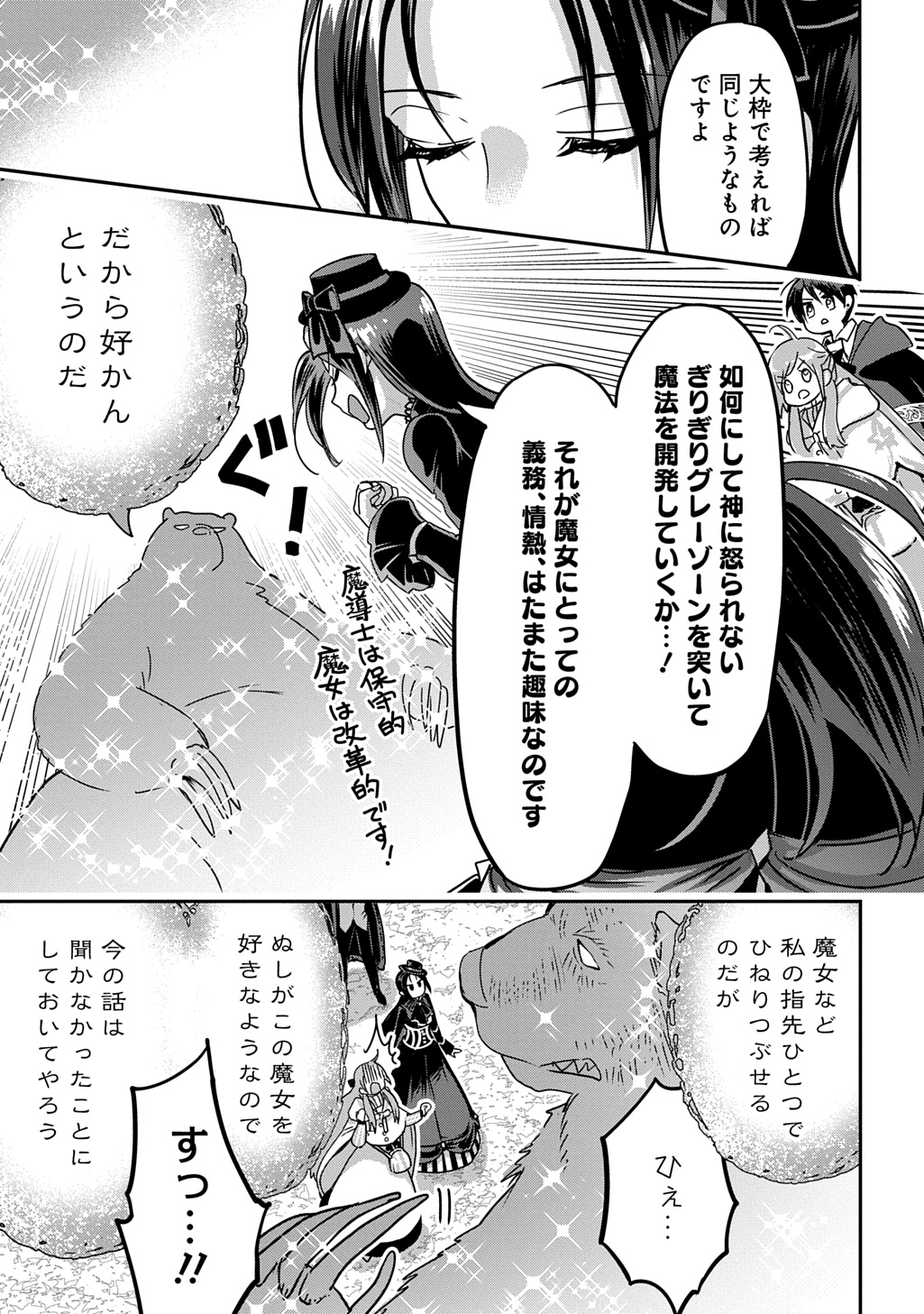 婚約者の浮気現場を見ちゃったので始まりの鐘が鳴りました THE COMIC 第15話 - Page 19