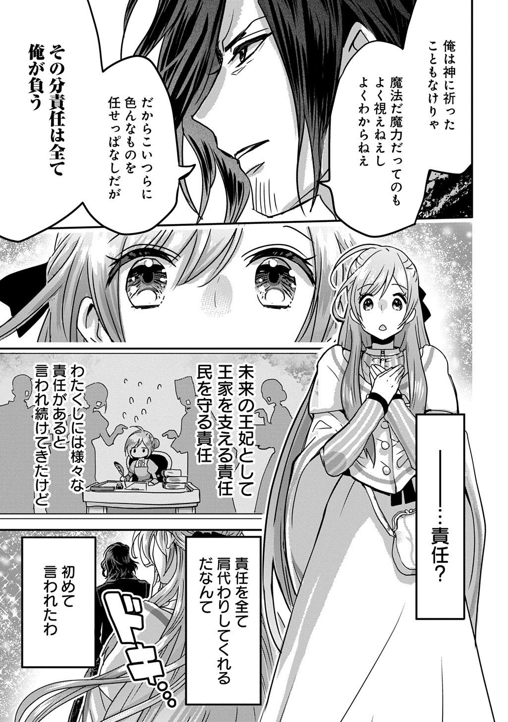 婚約者の浮気現場を見ちゃったので始まりの鐘が鳴りました THE COMIC 第15話 - Page 23