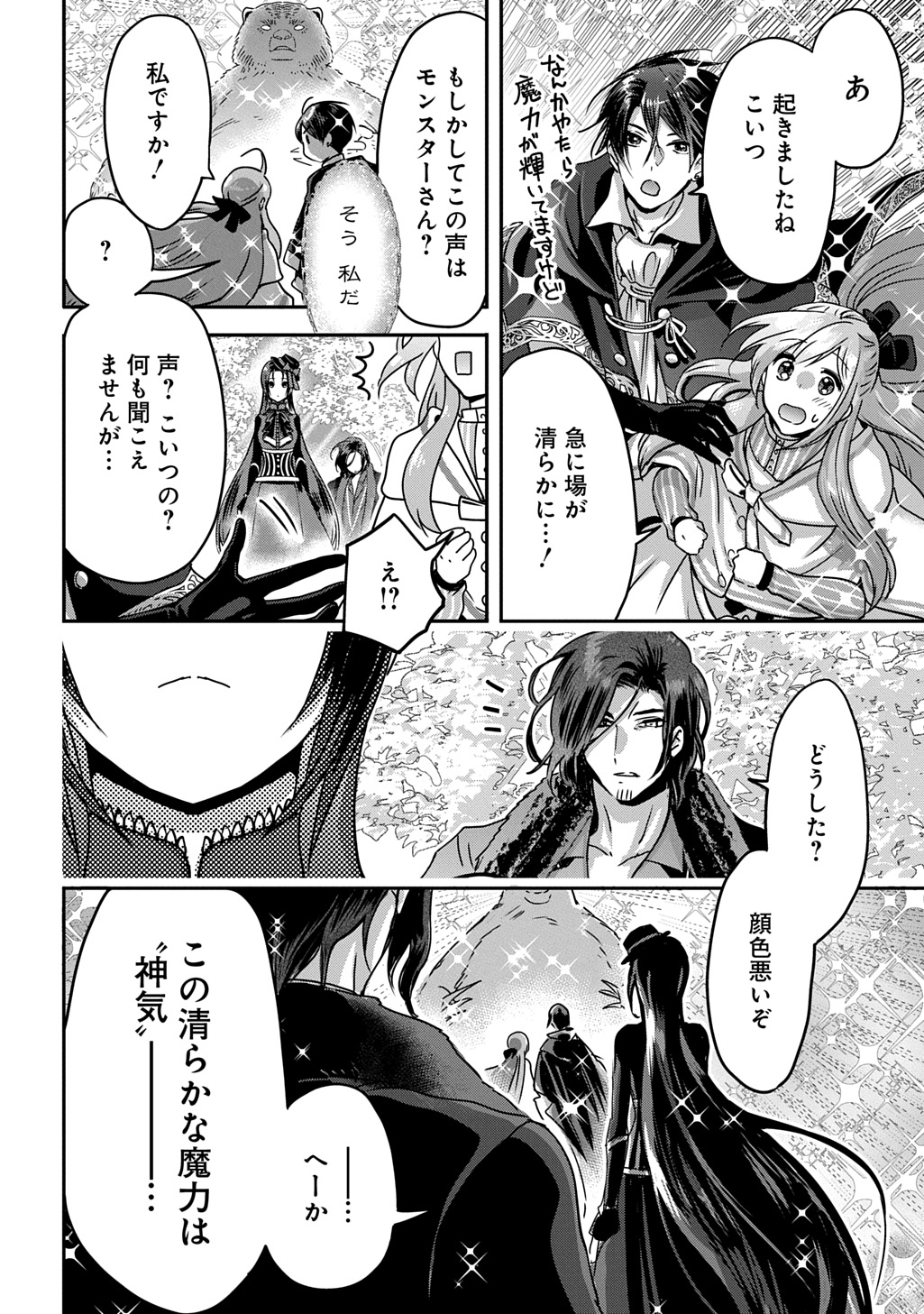 婚約者の浮気現場を見ちゃったので始まりの鐘が鳴りました THE COMIC 第15話 - Page 10