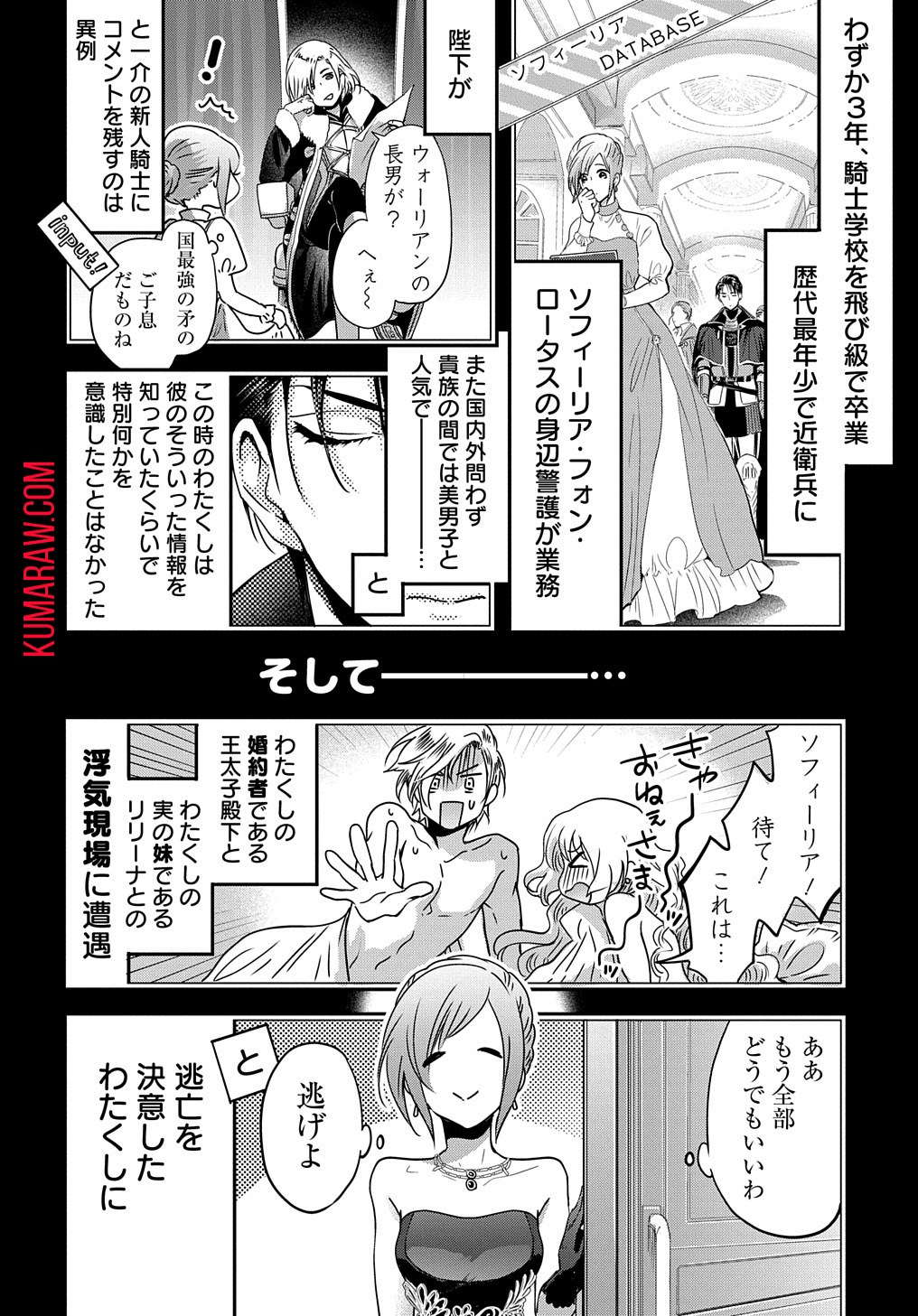 婚約者の浮気現場を見ちゃったので始まりの鐘が鳴りました THE COMIC 第2話 - Page 2