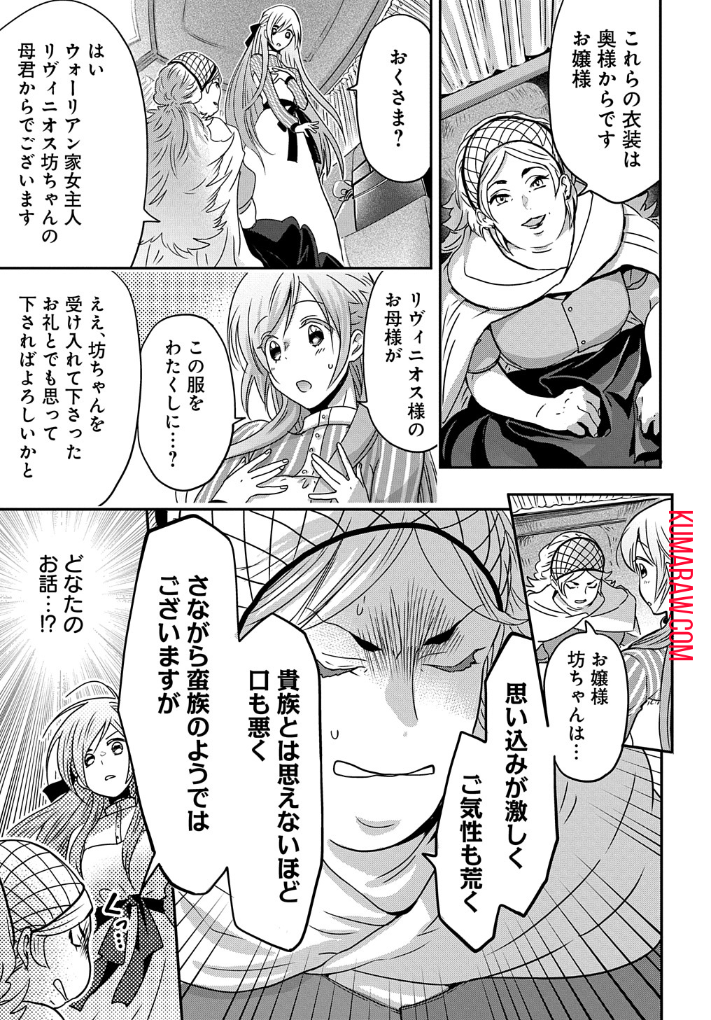 婚約者の浮気現場を見ちゃったので始まりの鐘が鳴りました THE COMIC 第2話 - Page 11