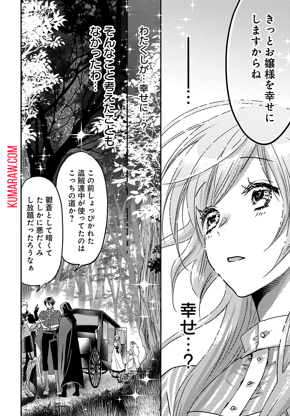 婚約者の浮気現場を見ちゃったので始まりの鐘が鳴りました THE COMIC 第2話 - Page 12