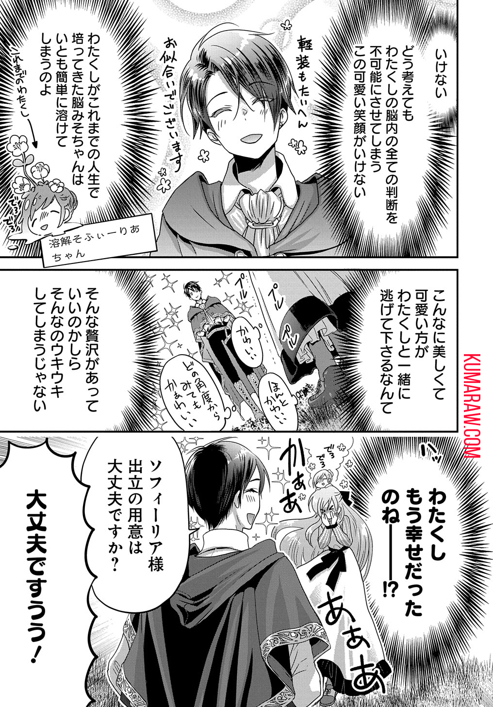 婚約者の浮気現場を見ちゃったので始まりの鐘が鳴りました THE COMIC 第2話 - Page 15