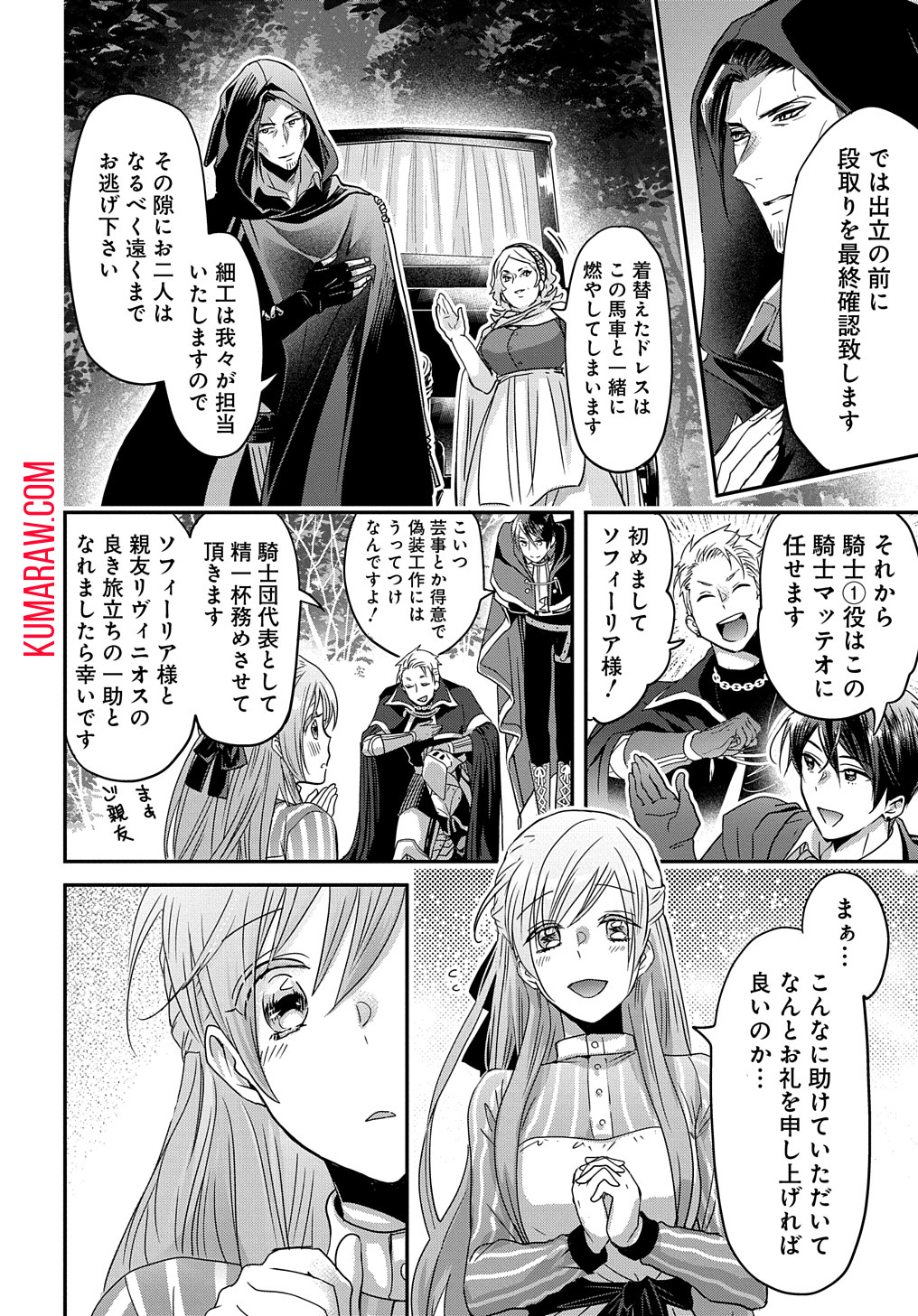 婚約者の浮気現場を見ちゃったので始まりの鐘が鳴りました THE COMIC 第2話 - Page 16