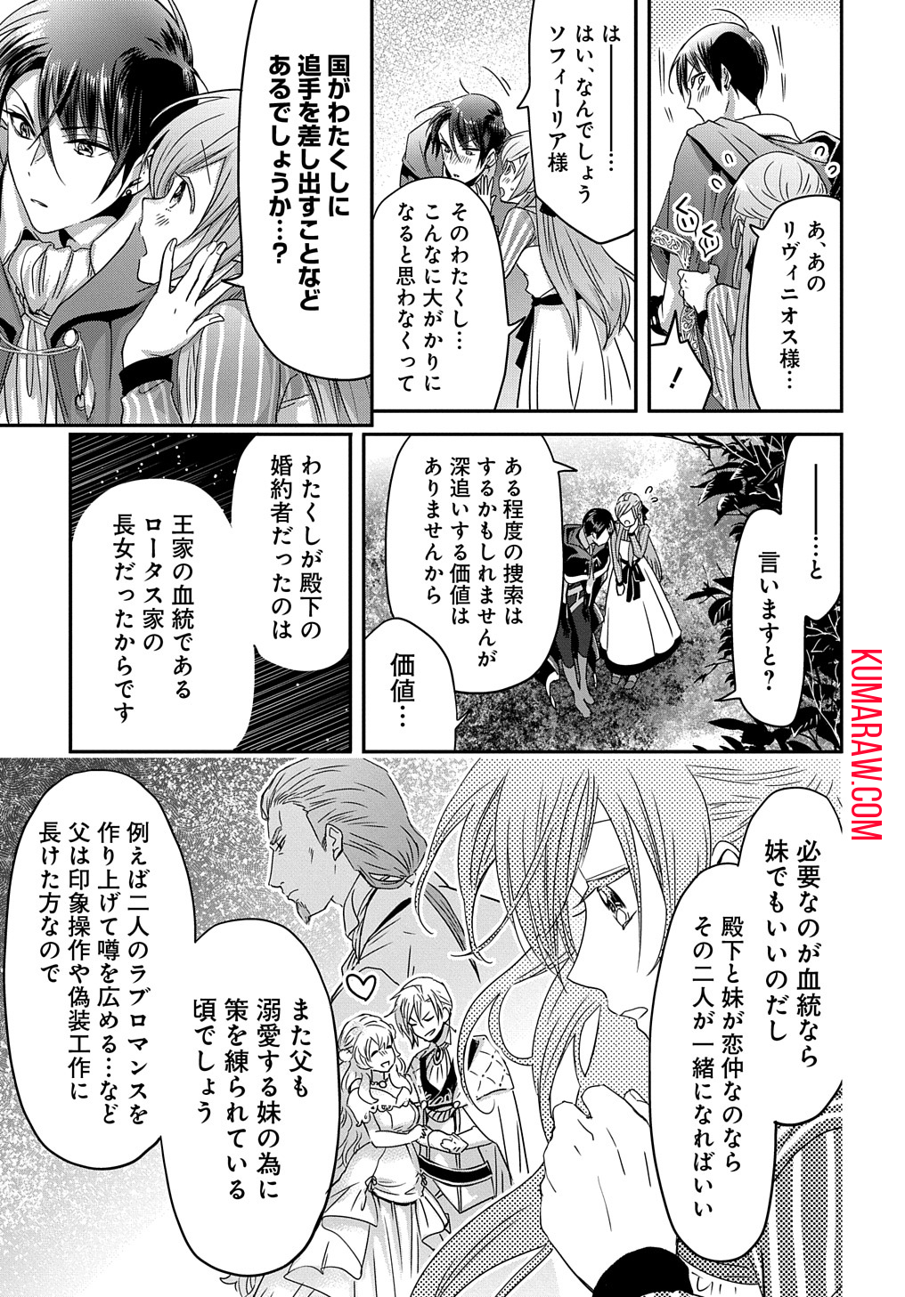 婚約者の浮気現場を見ちゃったので始まりの鐘が鳴りました THE COMIC 第2話 - Page 17