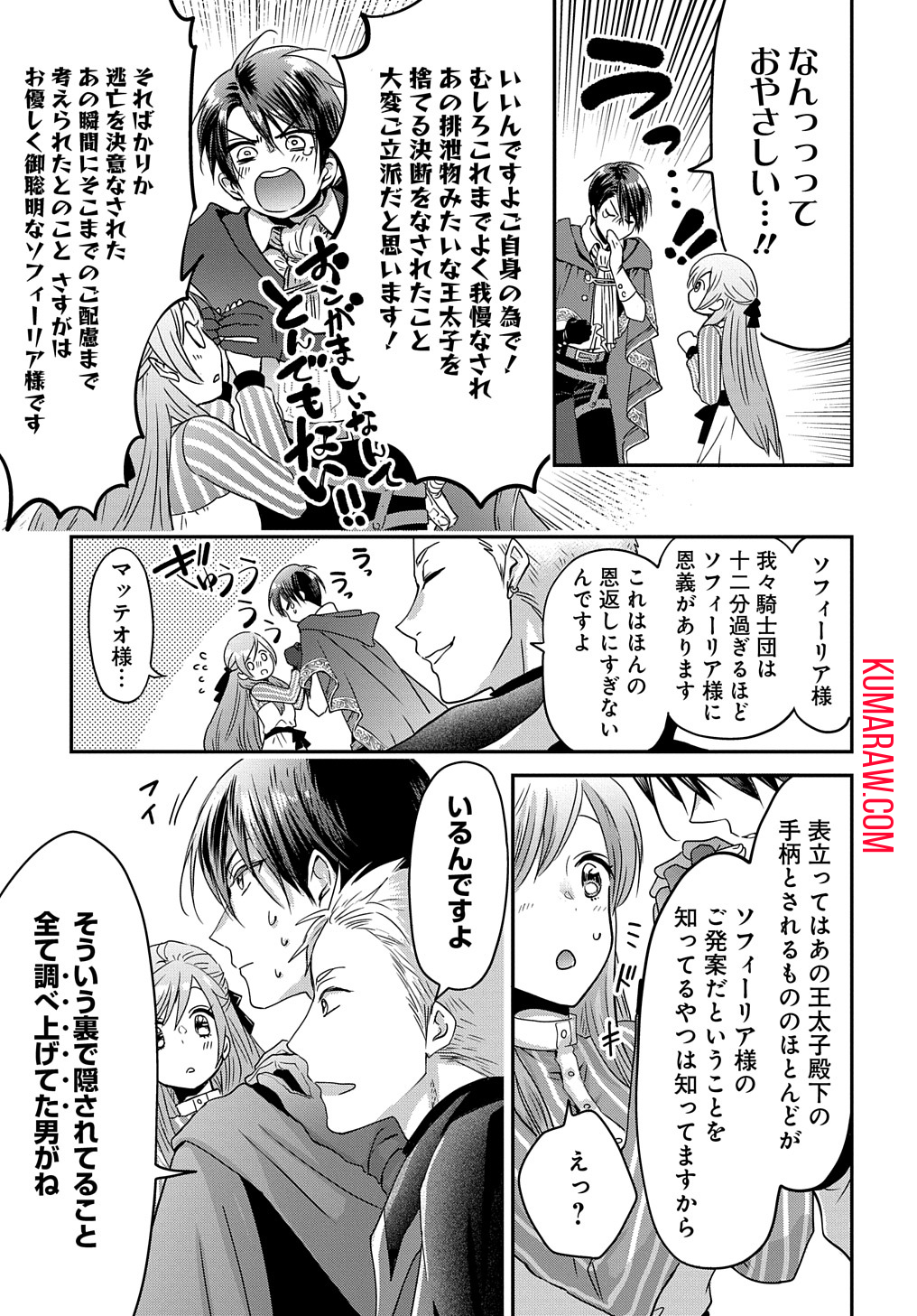 婚約者の浮気現場を見ちゃったので始まりの鐘が鳴りました THE COMIC 第2話 - Page 19