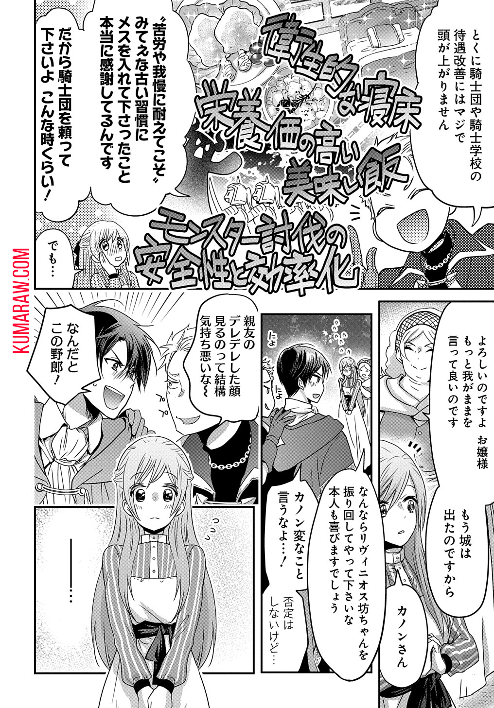 婚約者の浮気現場を見ちゃったので始まりの鐘が鳴りました THE COMIC 第2話 - Page 20