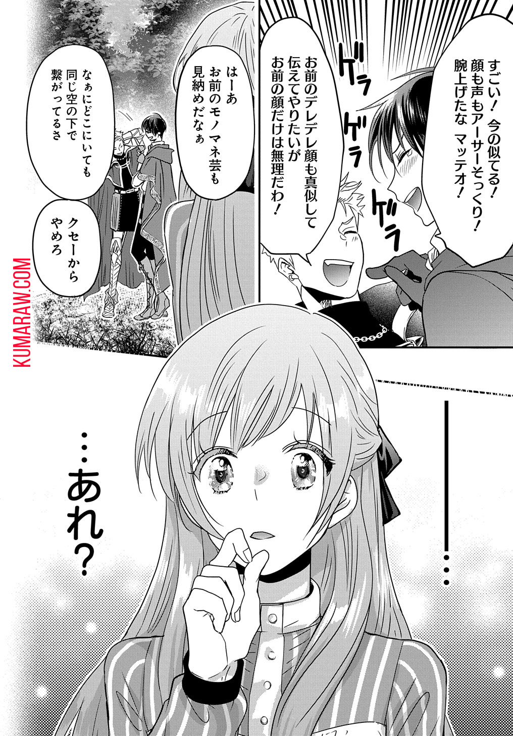 婚約者の浮気現場を見ちゃったので始まりの鐘が鳴りました THE COMIC 第2話 - Page 22