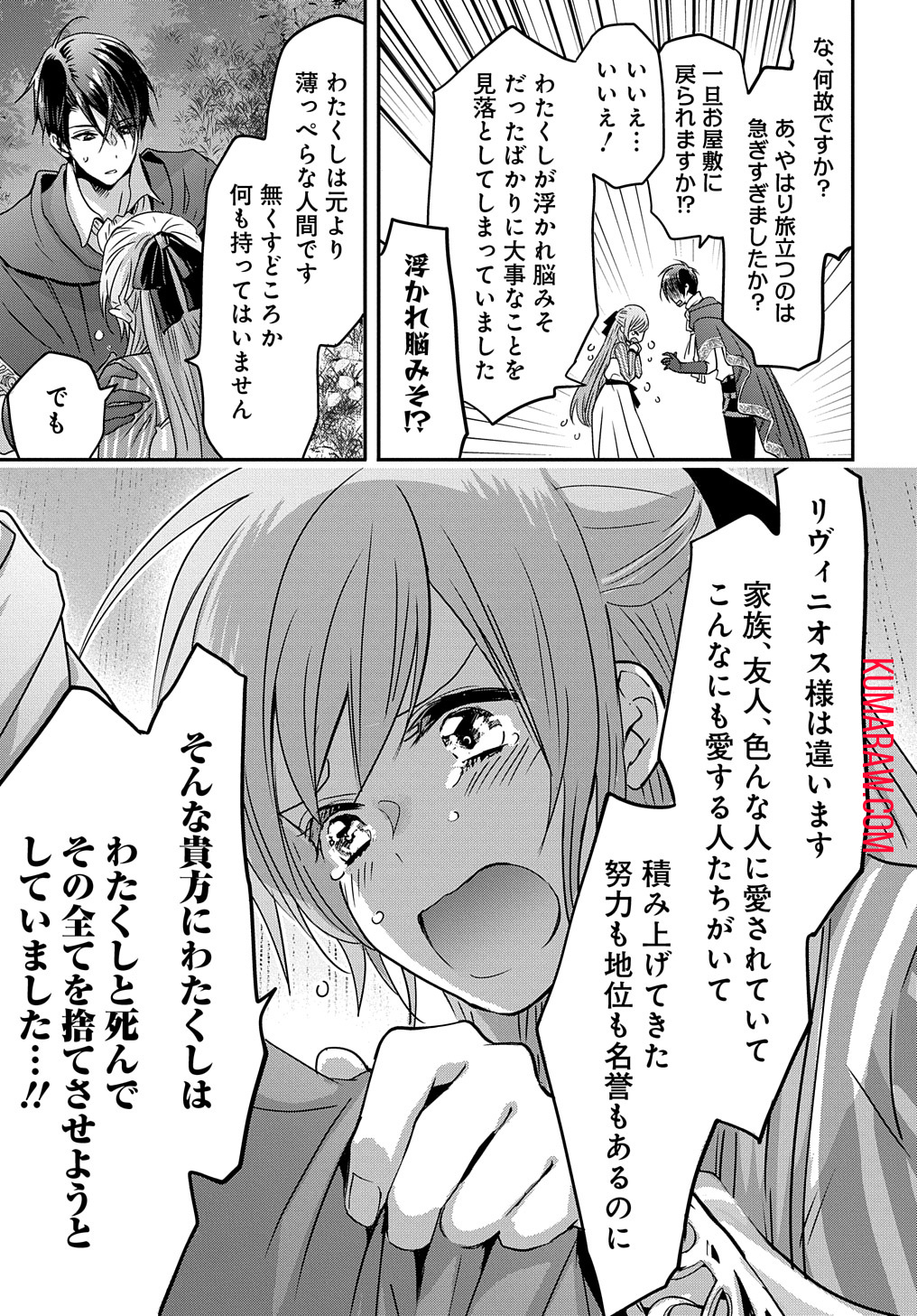 婚約者の浮気現場を見ちゃったので始まりの鐘が鳴りました THE COMIC 第2話 - Page 25