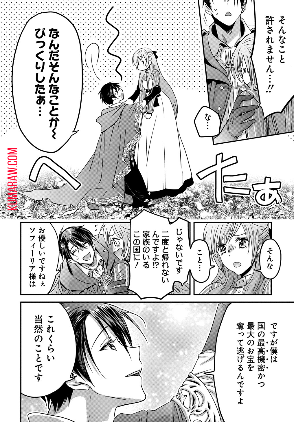 婚約者の浮気現場を見ちゃったので始まりの鐘が鳴りました THE COMIC 第2話 - Page 26