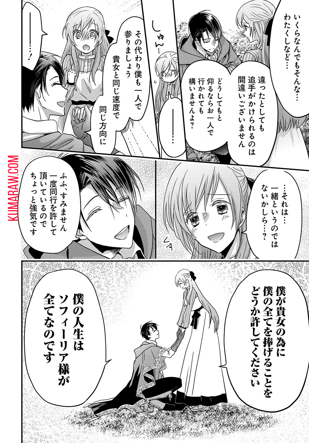 婚約者の浮気現場を見ちゃったので始まりの鐘が鳴りました THE COMIC 第2話 - Page 28