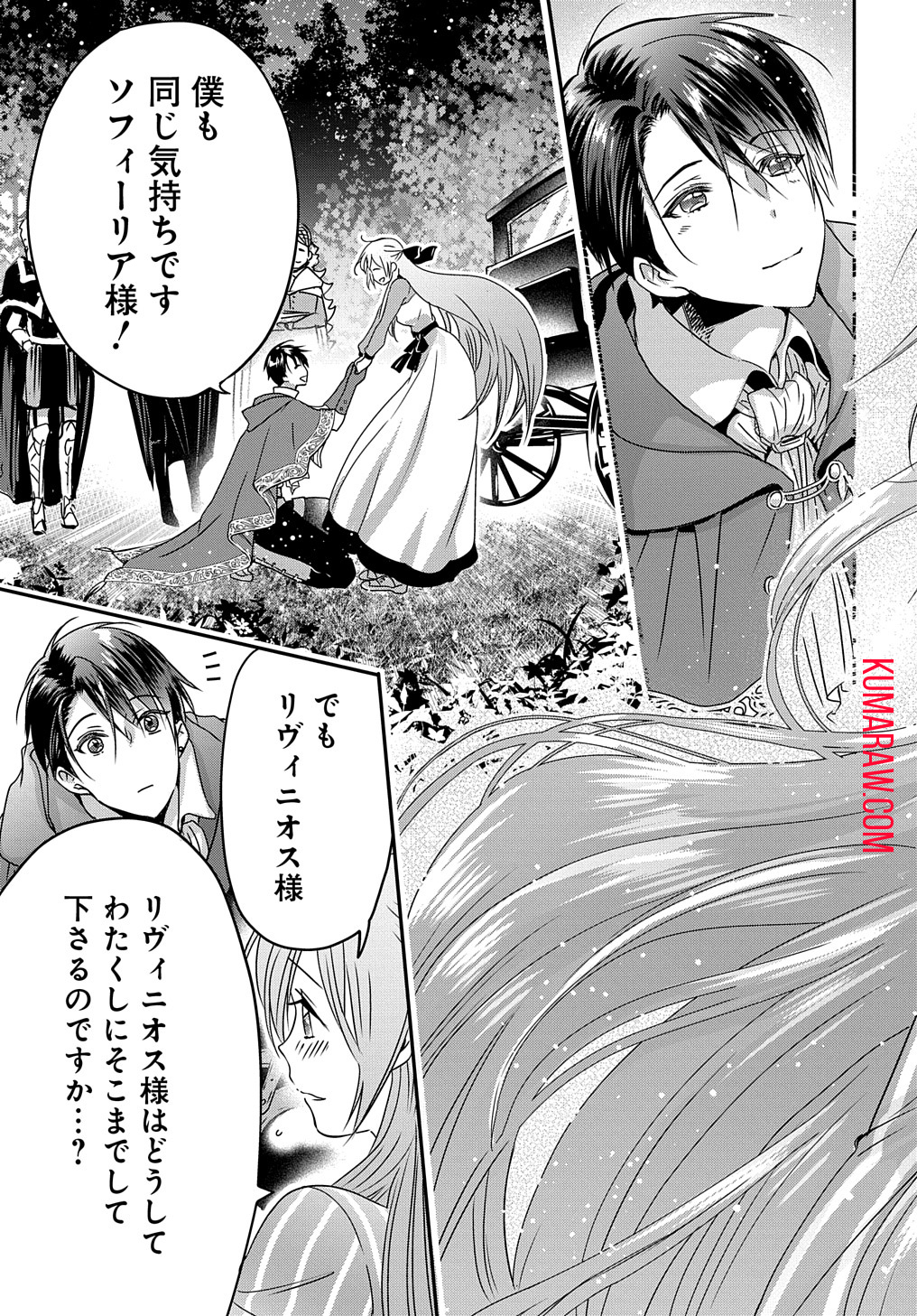 婚約者の浮気現場を見ちゃったので始まりの鐘が鳴りました THE COMIC 第2話 - Page 31