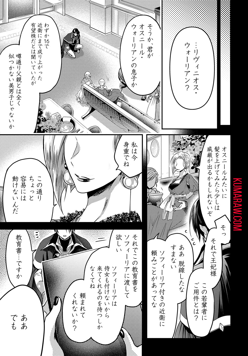 婚約者の浮気現場を見ちゃったので始まりの鐘が鳴りました THE COMIC 第2話 - Page 33