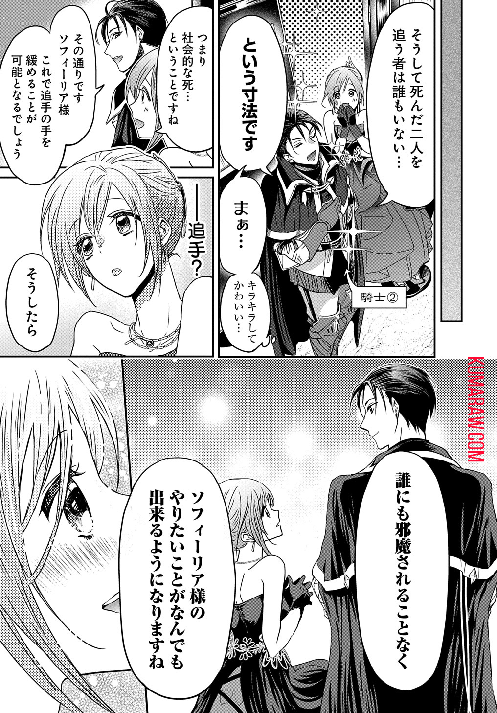 婚約者の浮気現場を見ちゃったので始まりの鐘が鳴りました THE COMIC 第2話 - Page 7