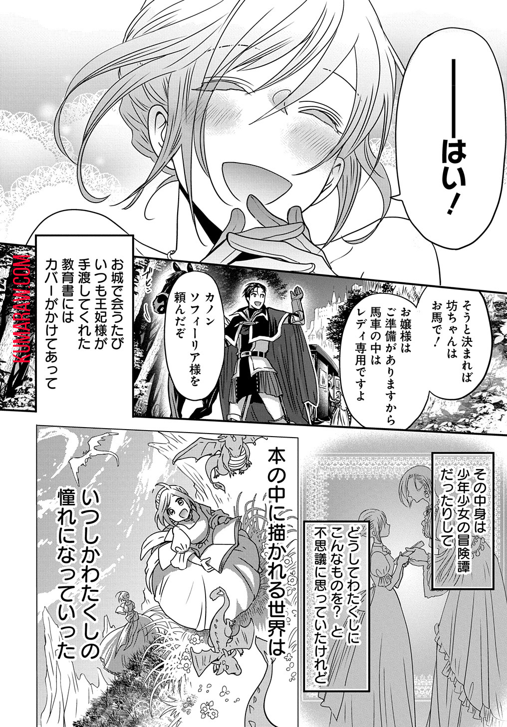 婚約者の浮気現場を見ちゃったので始まりの鐘が鳴りました THE COMIC 第2話 - Page 8