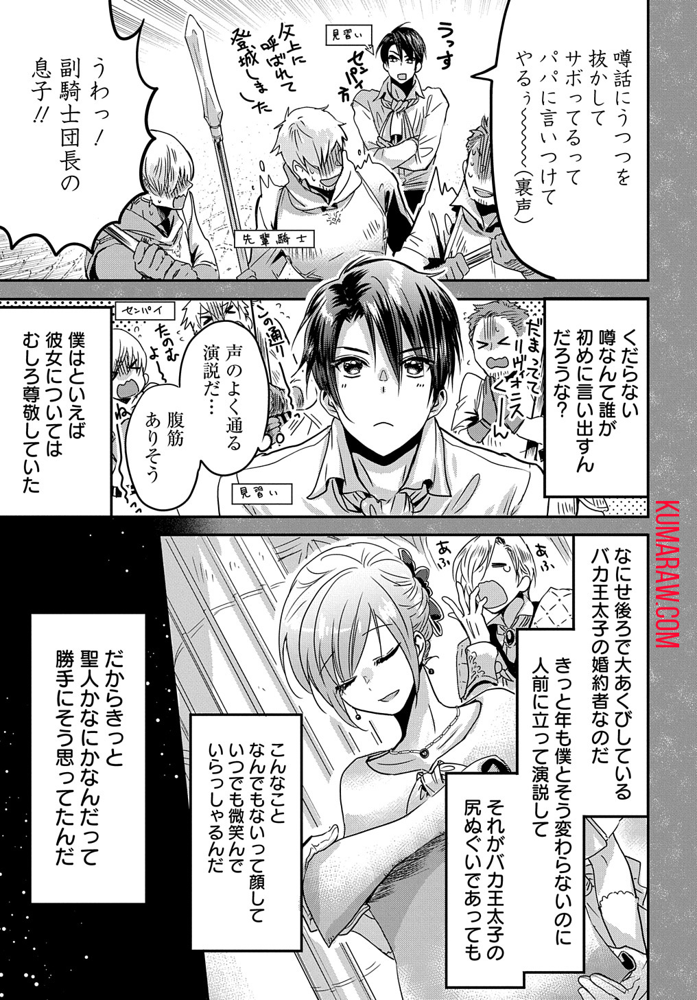 婚約者の浮気現場を見ちゃったので始まりの鐘が鳴りました THE COMIC 第3話 - Page 15