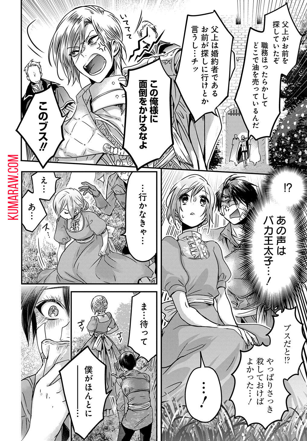 婚約者の浮気現場を見ちゃったので始まりの鐘が鳴りました THE COMIC 第3話 - Page 18