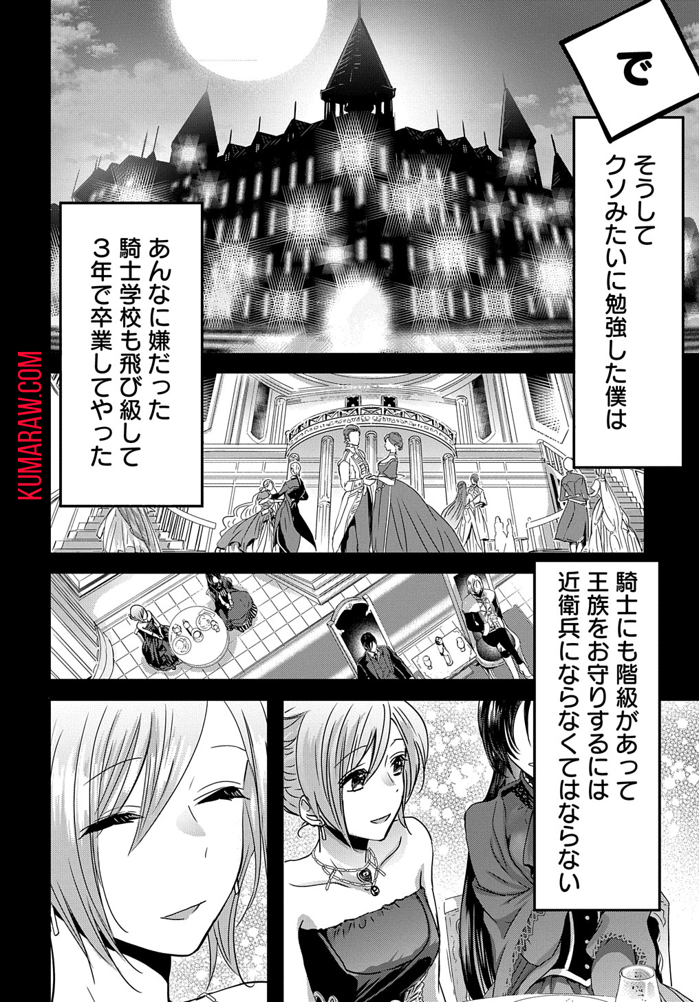 婚約者の浮気現場を見ちゃったので始まりの鐘が鳴りました THE COMIC 第3話 - Page 24