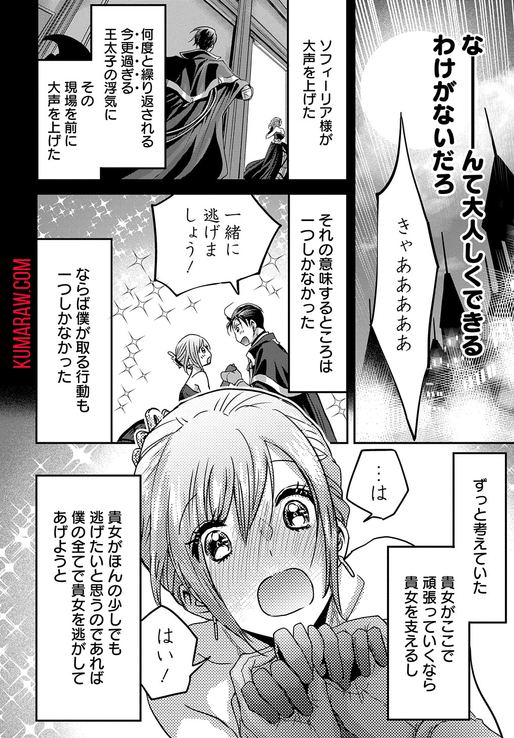 婚約者の浮気現場を見ちゃったので始まりの鐘が鳴りました THE COMIC 第3話 - Page 26