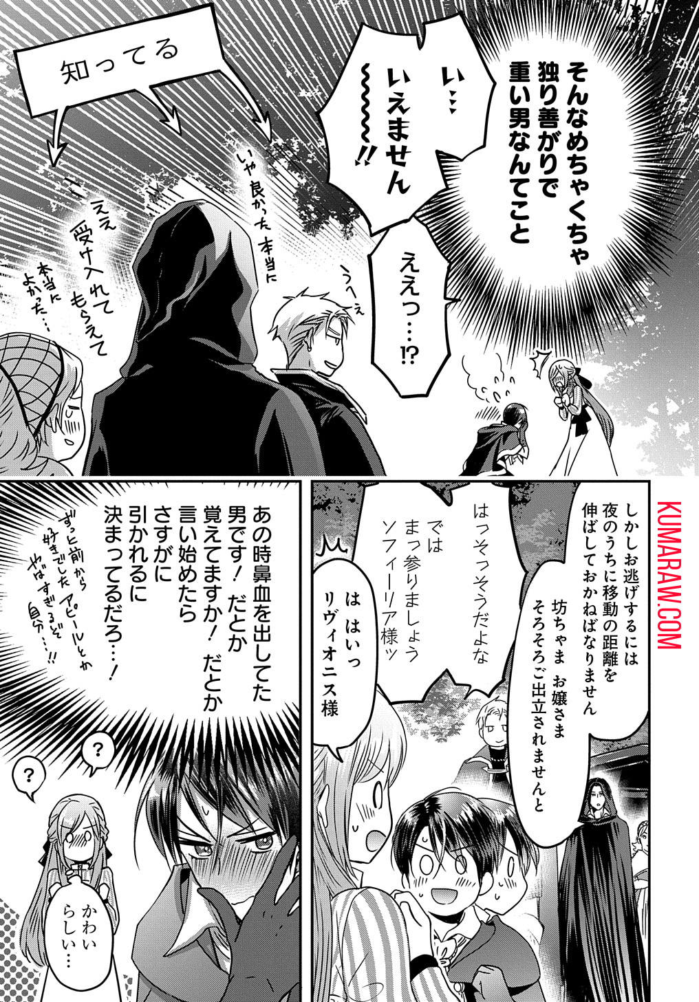 婚約者の浮気現場を見ちゃったので始まりの鐘が鳴りました THE COMIC 第3話 - Page 29