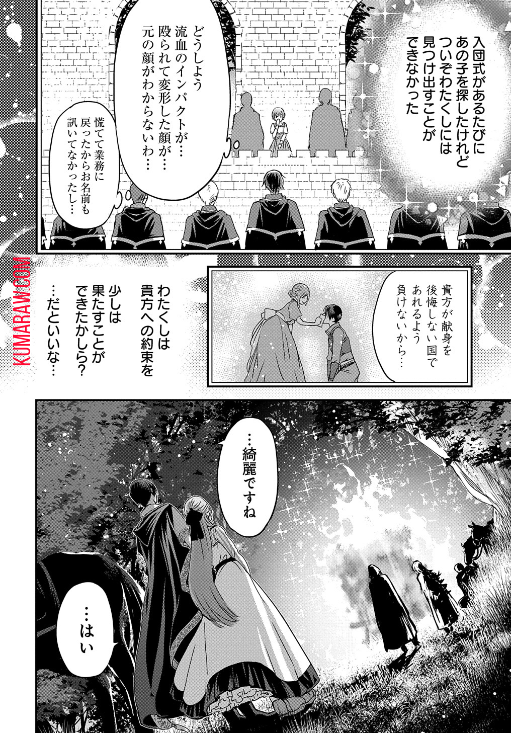 婚約者の浮気現場を見ちゃったので始まりの鐘が鳴りました THE COMIC 第3話 - Page 32