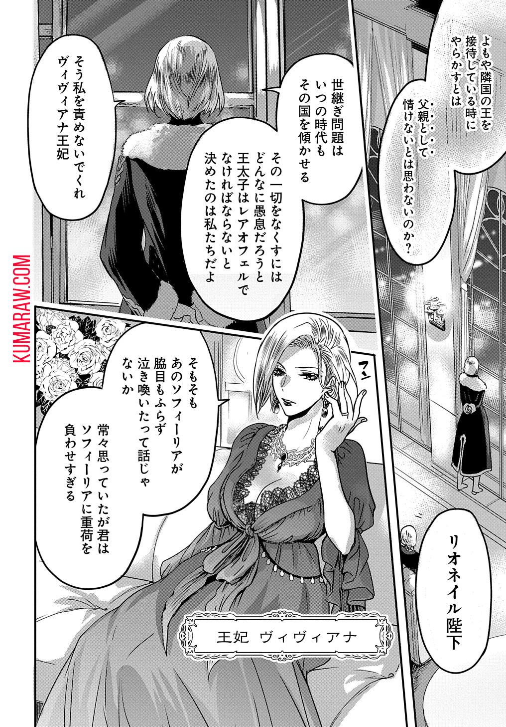 婚約者の浮気現場を見ちゃったので始まりの鐘が鳴りました THE COMIC 第3話 - Page 38