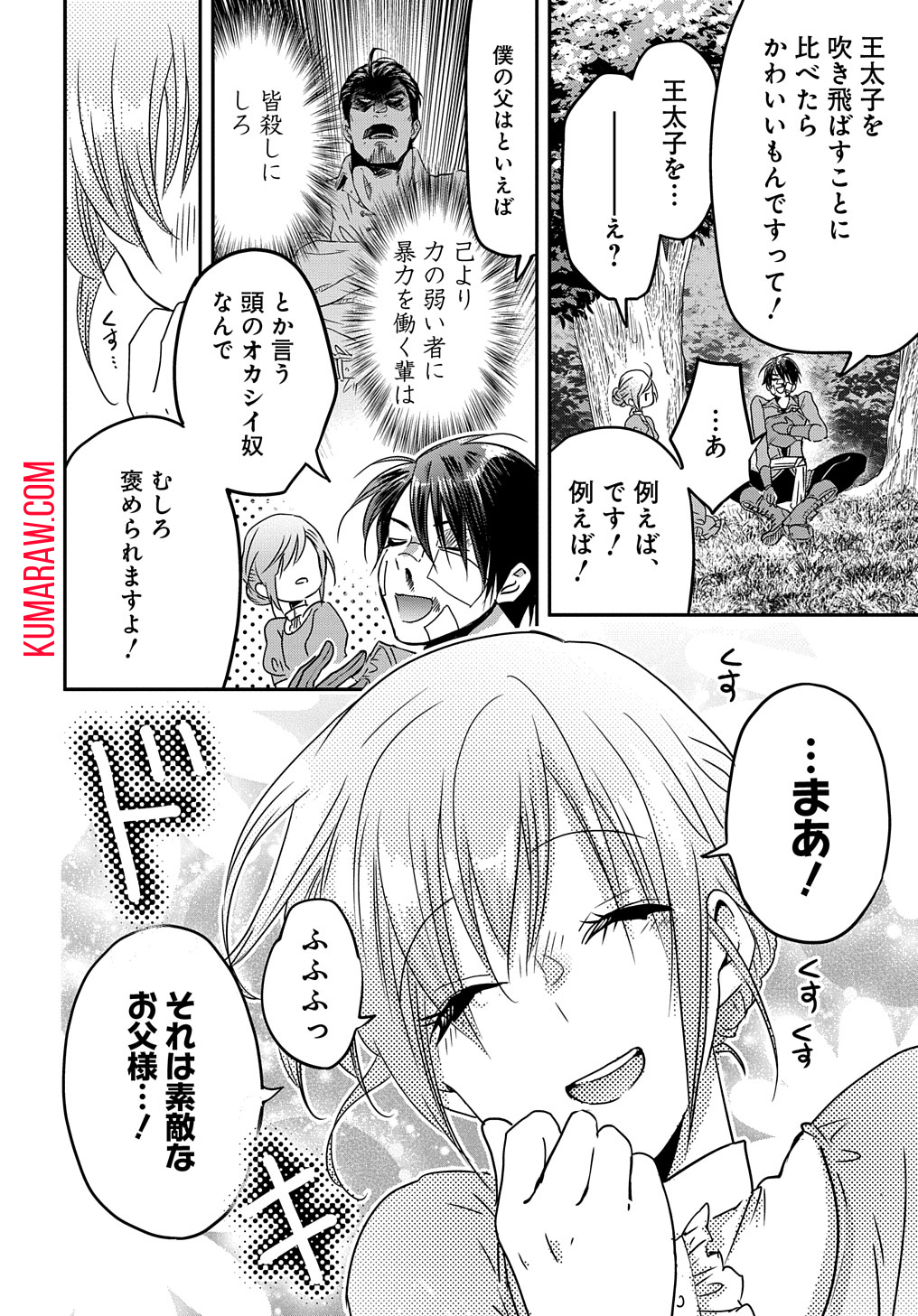 婚約者の浮気現場を見ちゃったので始まりの鐘が鳴りました THE COMIC 第3話 - Page 10