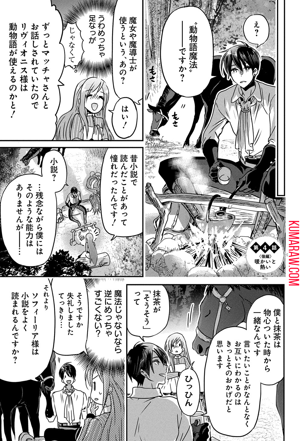 婚約者の浮気現場を見ちゃったので始まりの鐘が鳴りました THE COMIC 第4.5話 - Page 1