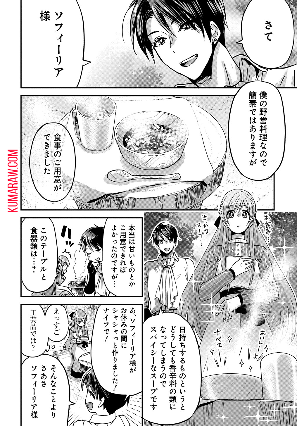 婚約者の浮気現場を見ちゃったので始まりの鐘が鳴りました THE COMIC 第4.5話 - Page 16