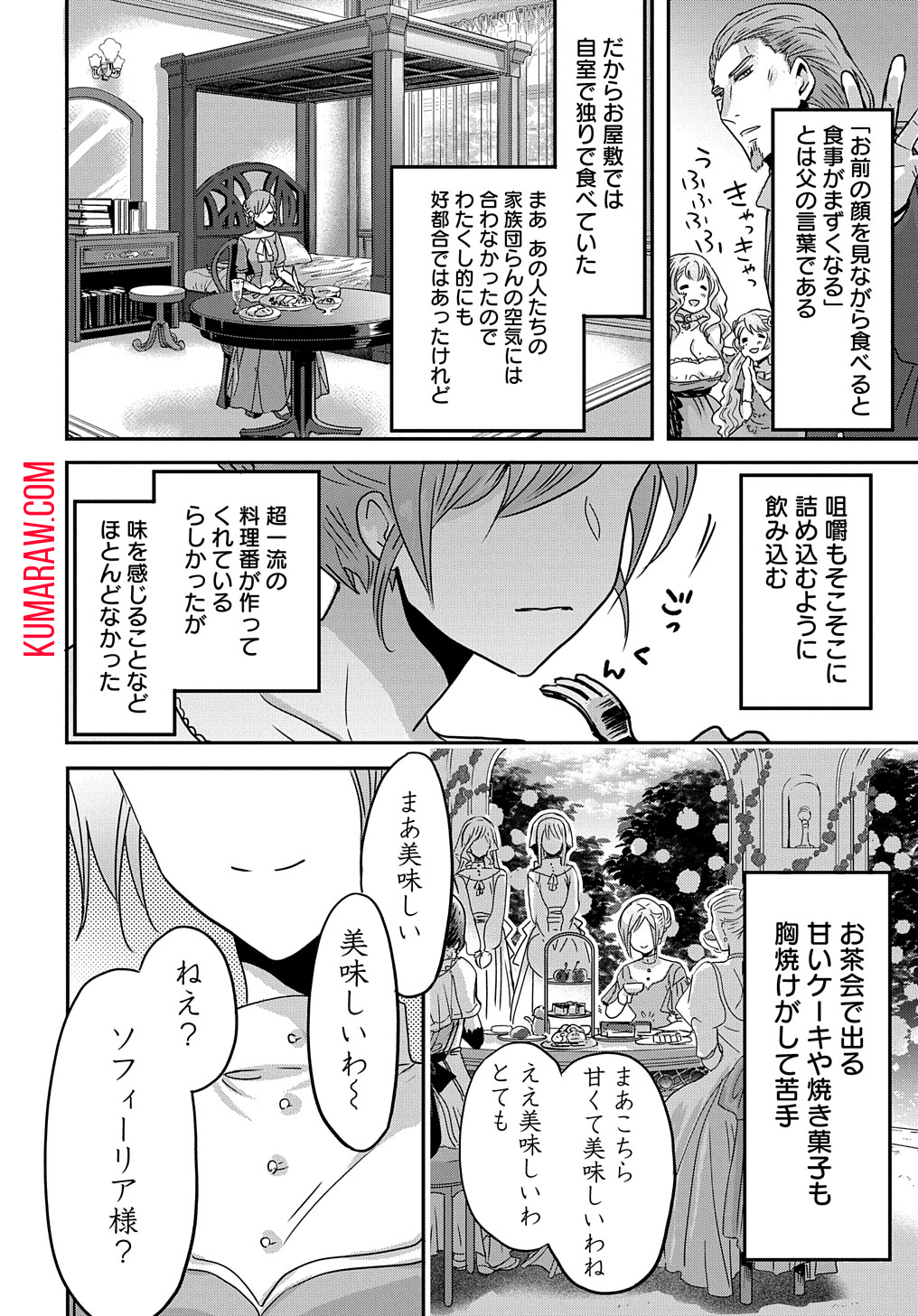 婚約者の浮気現場を見ちゃったので始まりの鐘が鳴りました THE COMIC 第4.5話 - Page 18