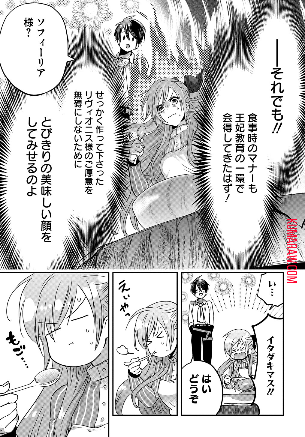 婚約者の浮気現場を見ちゃったので始まりの鐘が鳴りました THE COMIC 第4.5話 - Page 19