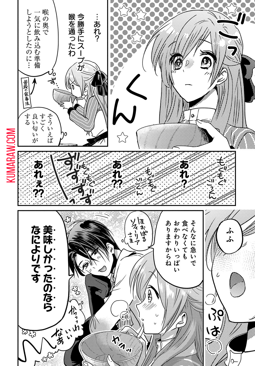 婚約者の浮気現場を見ちゃったので始まりの鐘が鳴りました THE COMIC 第4.5話 - Page 20