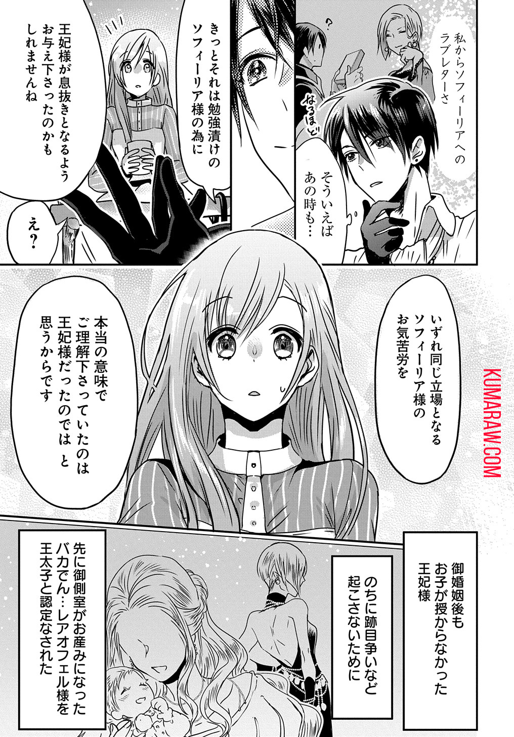 婚約者の浮気現場を見ちゃったので始まりの鐘が鳴りました THE COMIC 第4.5話 - Page 3