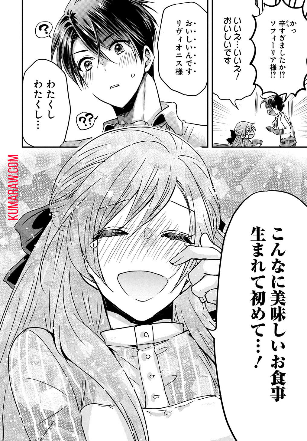 婚約者の浮気現場を見ちゃったので始まりの鐘が鳴りました THE COMIC 第4.5話 - Page 22