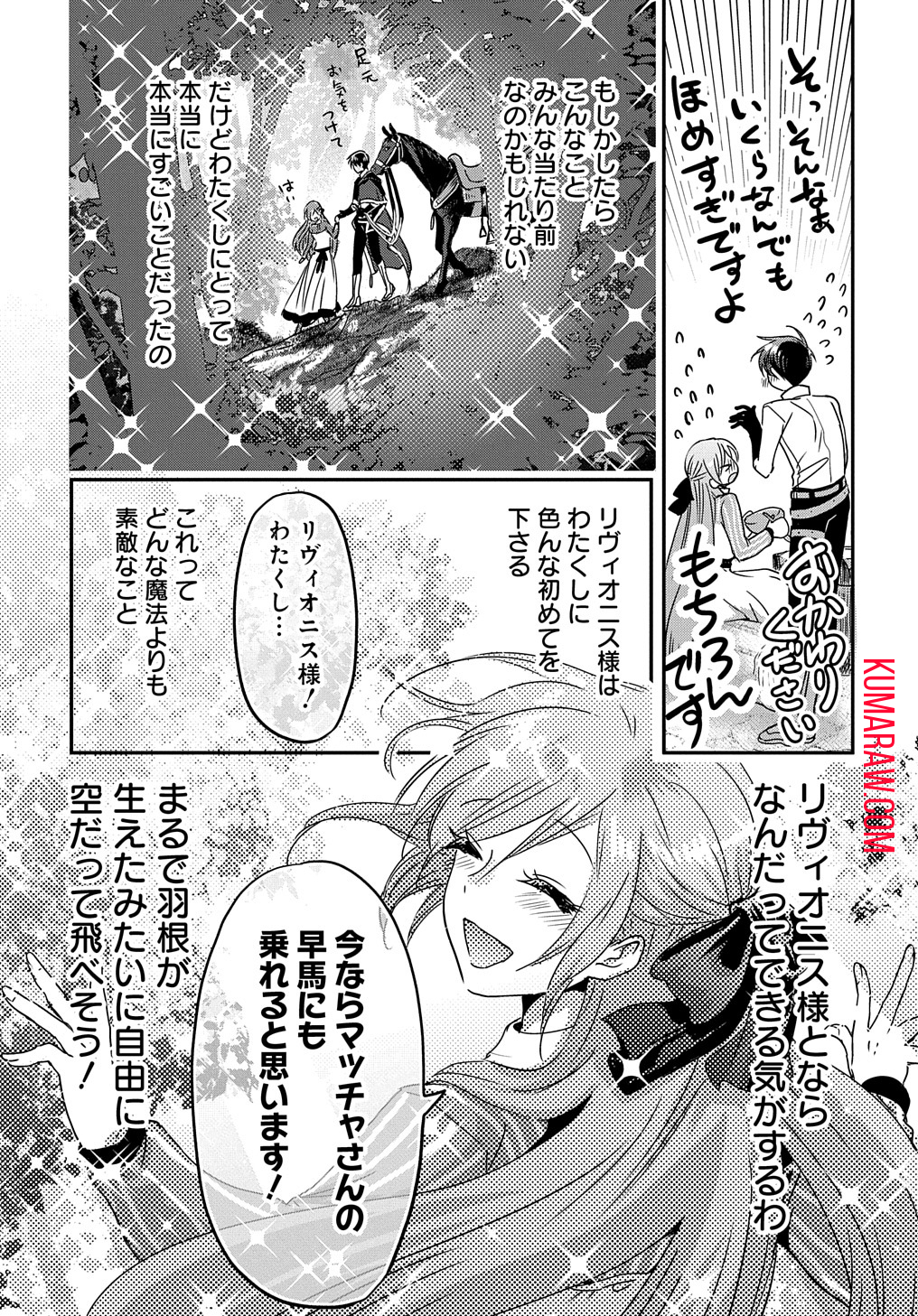 婚約者の浮気現場を見ちゃったので始まりの鐘が鳴りました THE COMIC 第4.5話 - Page 23