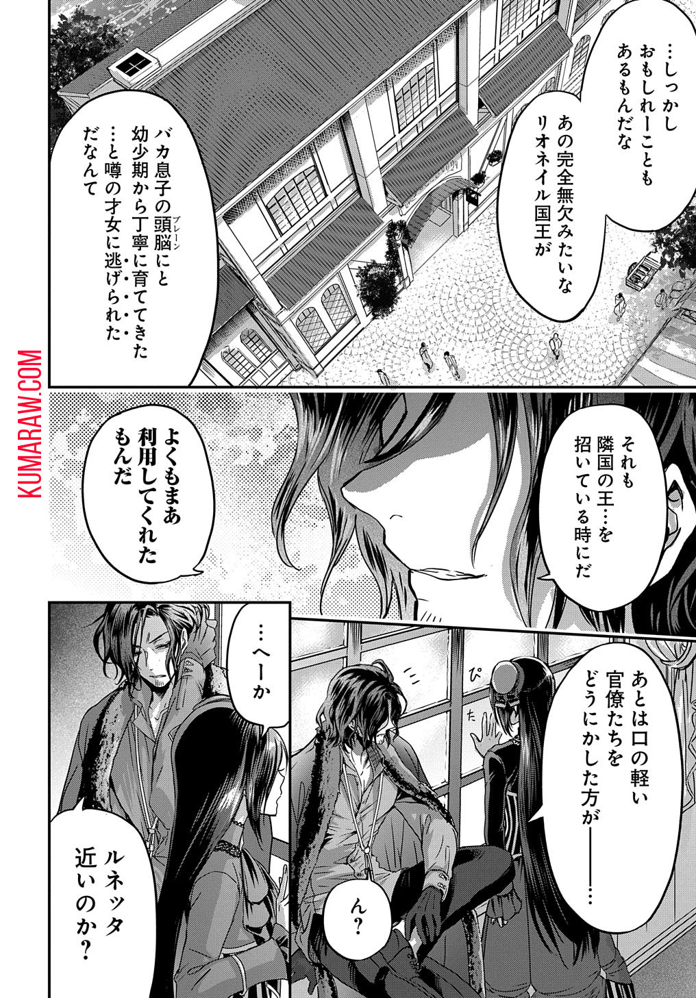 婚約者の浮気現場を見ちゃったので始まりの鐘が鳴りました THE COMIC 第4.5話 - Page 26