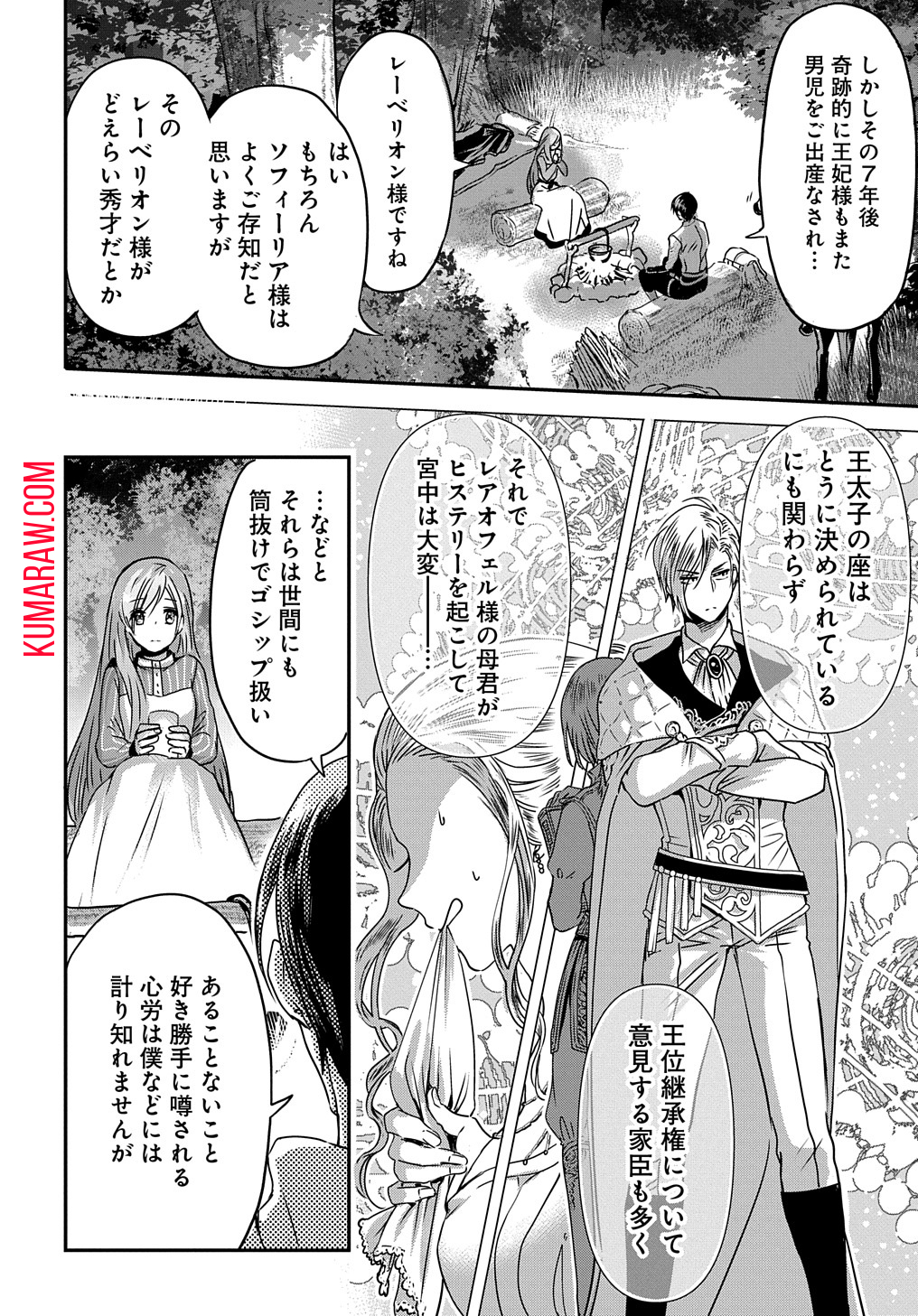 婚約者の浮気現場を見ちゃったので始まりの鐘が鳴りました THE COMIC 第4.5話 - Page 4