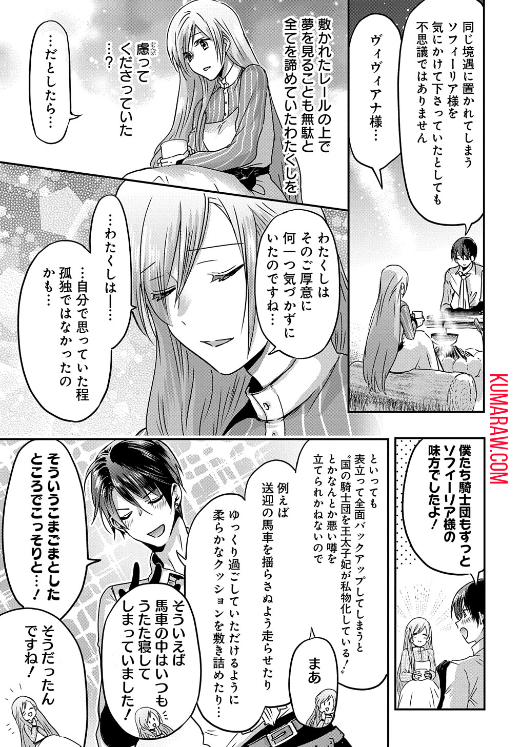 婚約者の浮気現場を見ちゃったので始まりの鐘が鳴りました THE COMIC 第4.5話 - Page 5