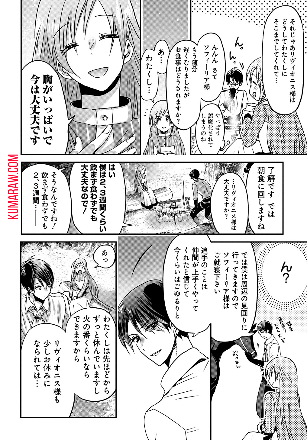 婚約者の浮気現場を見ちゃったので始まりの鐘が鳴りました THE COMIC 第4.5話 - Page 6